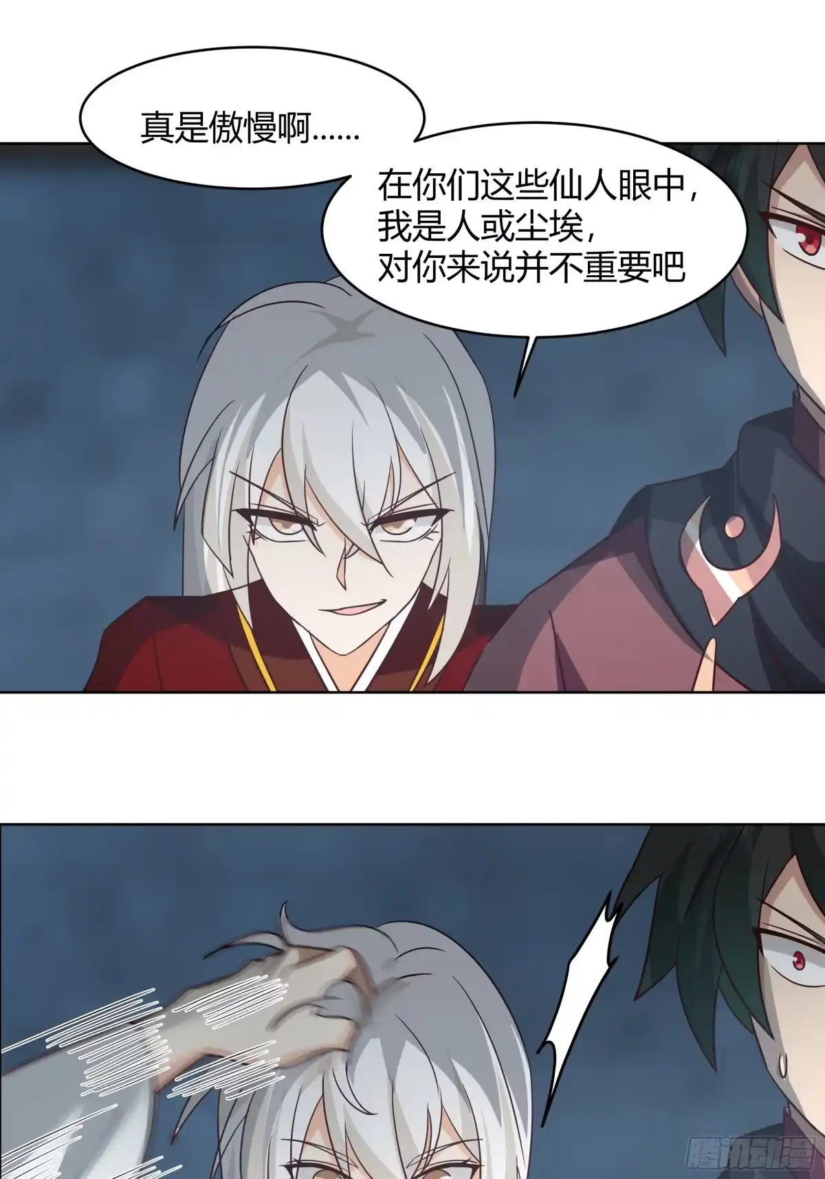 《我将埋葬众神》天下第三 第10页