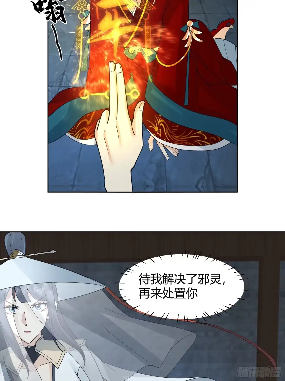 《我将埋葬众神》天下第三 第28页
