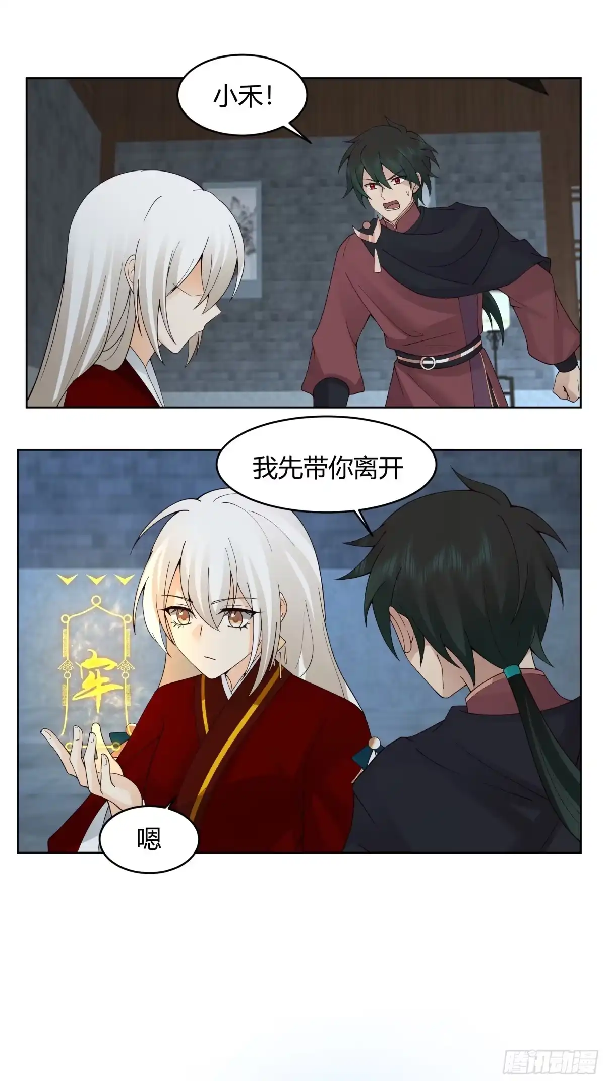 《我将埋葬众神》天下第三 第30页