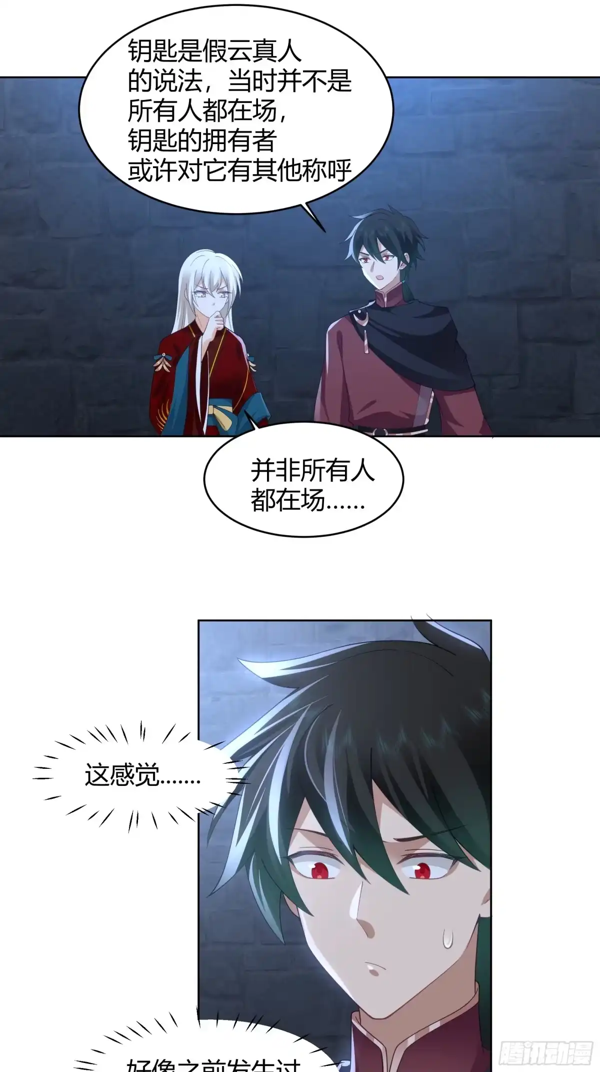 《我将埋葬众神》天下第三 第45页
