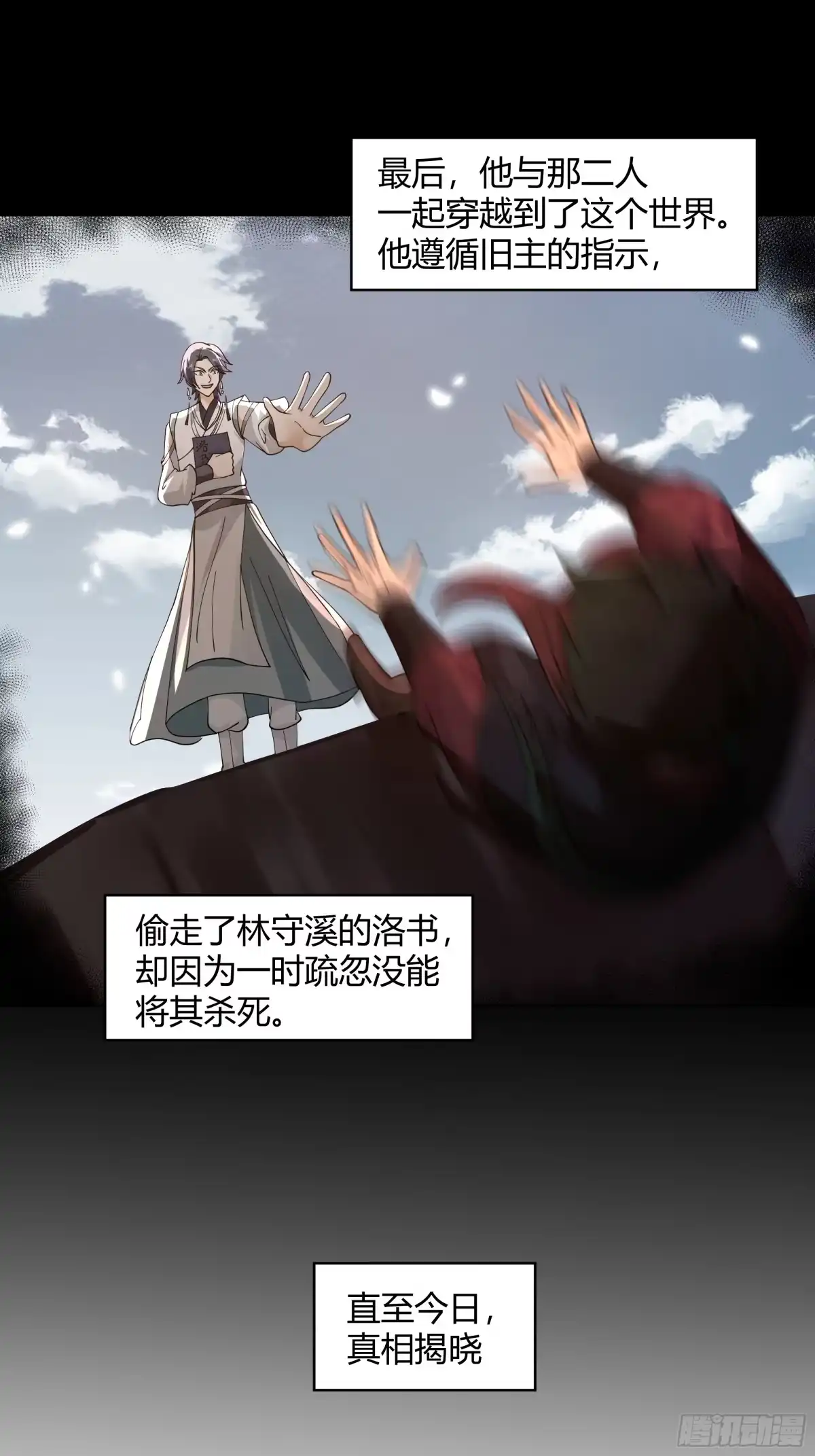 《我将埋葬众神》天下为溪 第34页