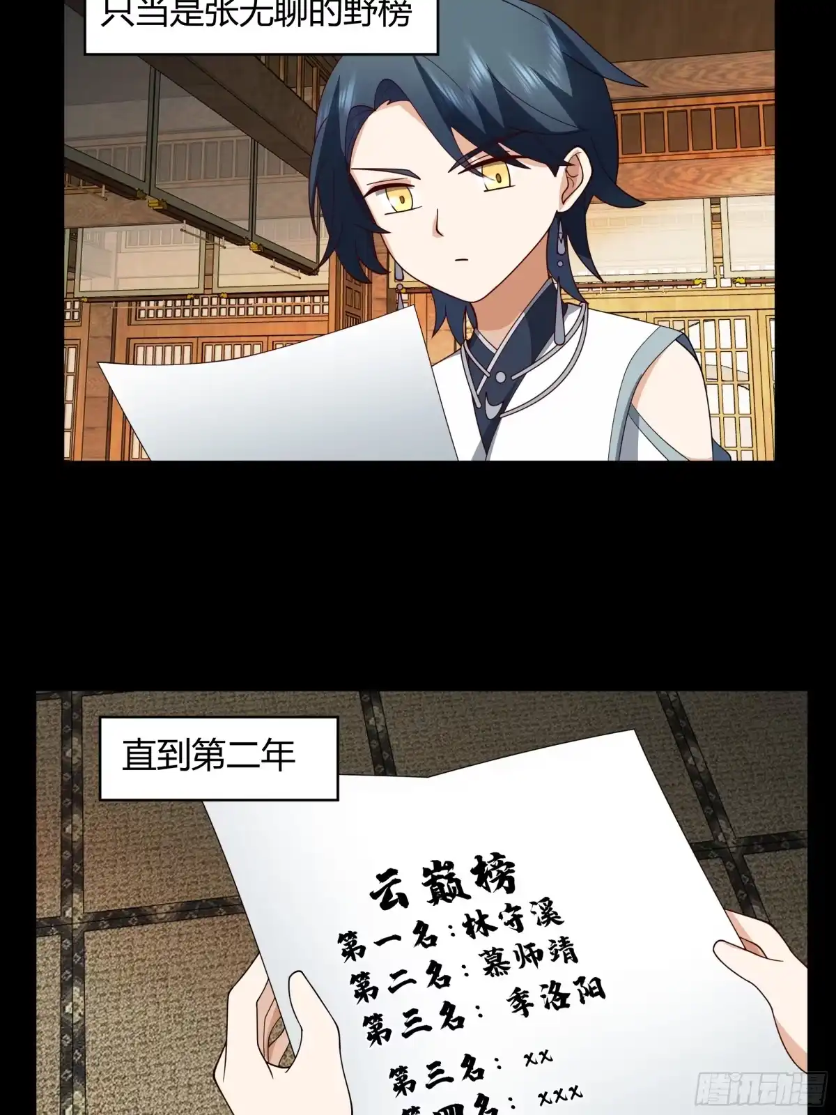 《我将埋葬众神》天下为溪 第12页