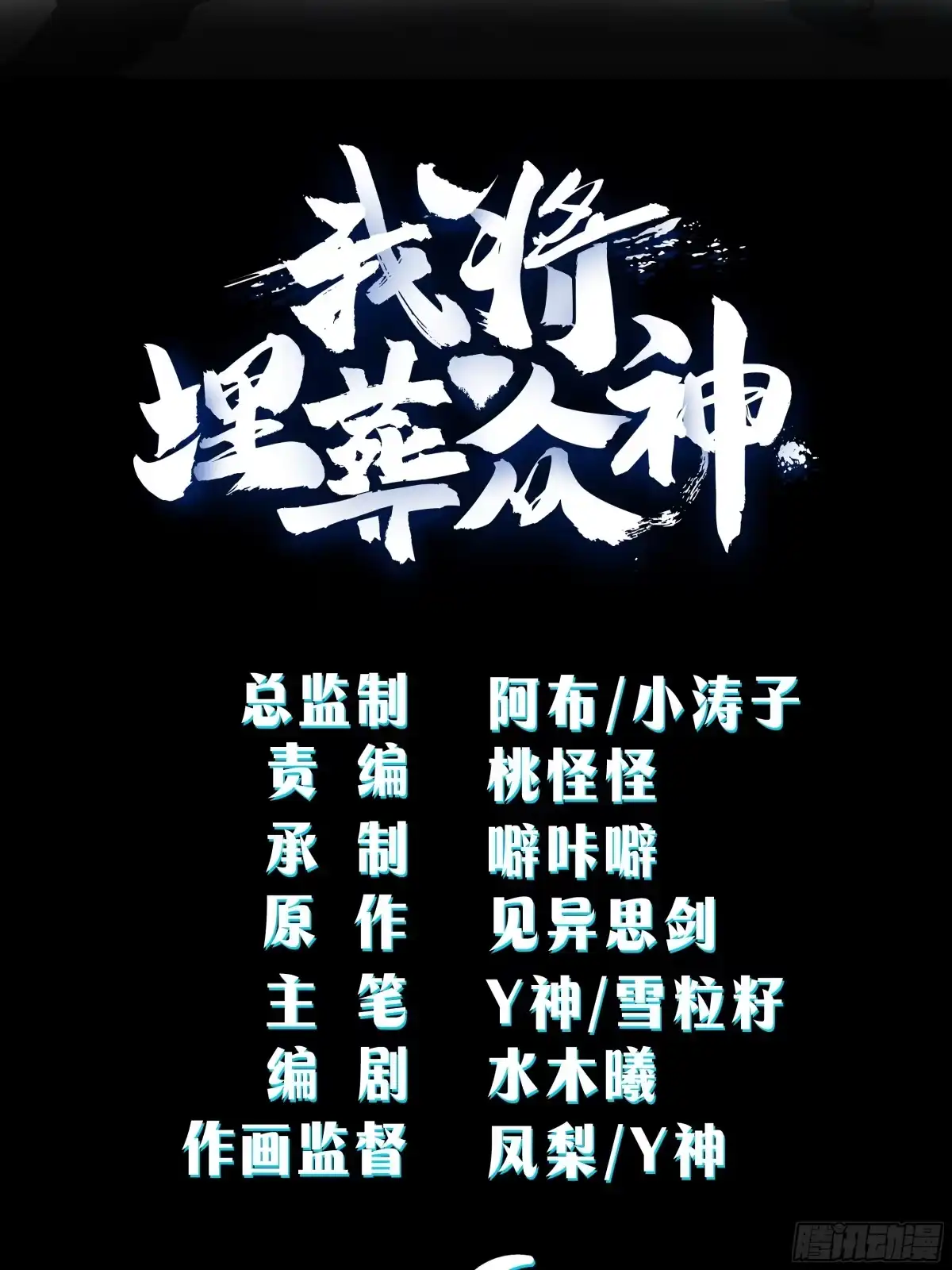 《我将埋葬众神》天下为溪 第2页