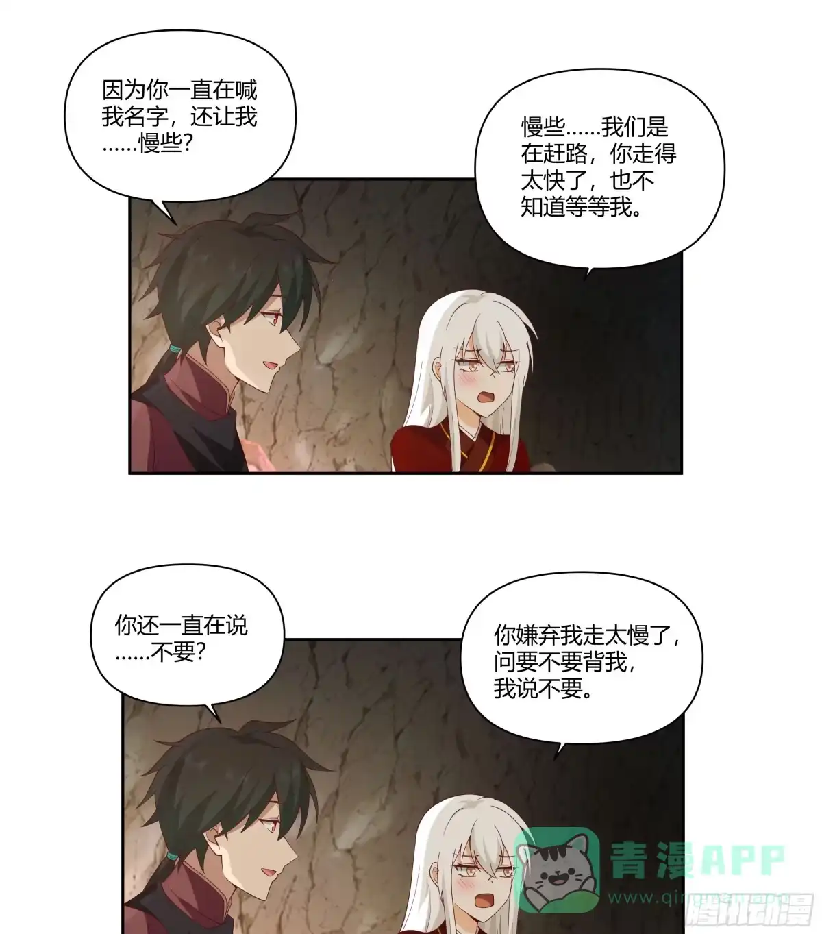 《我将埋葬众神》梦幻之旅 第36页