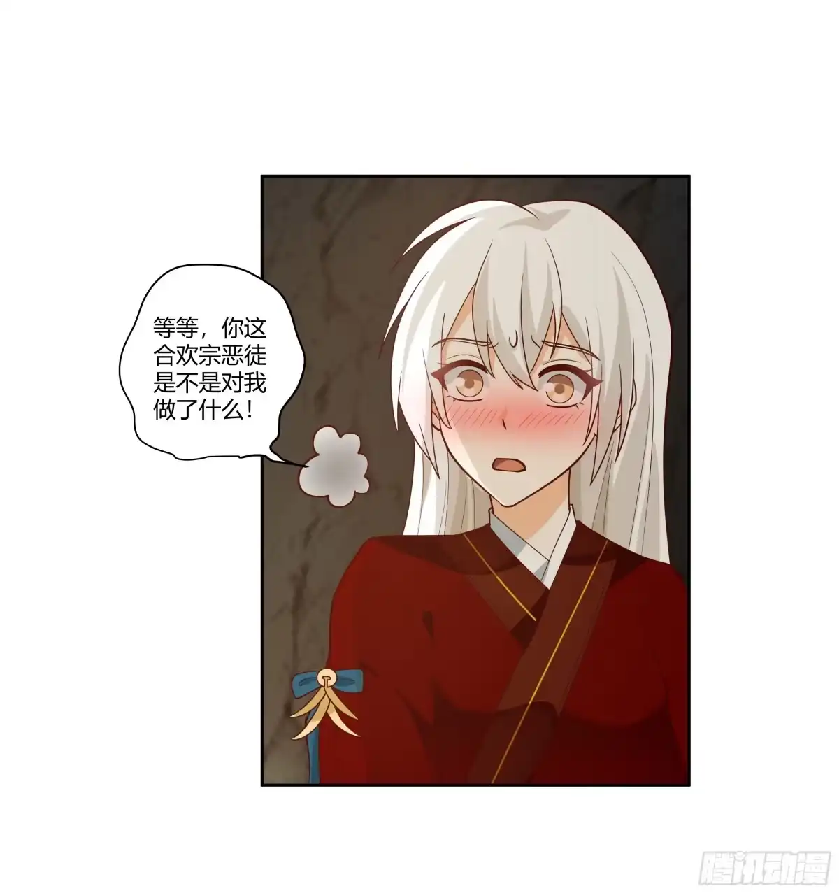 《我将埋葬众神》梦幻之旅 第40页