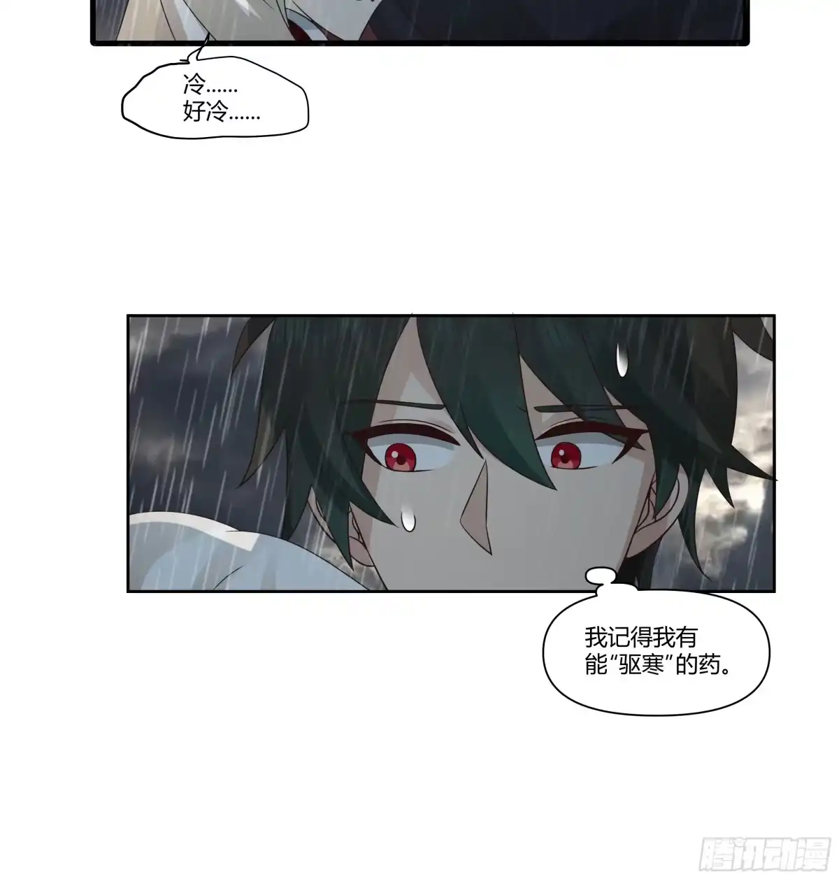 《我将埋葬众神》梦幻之旅 第28页