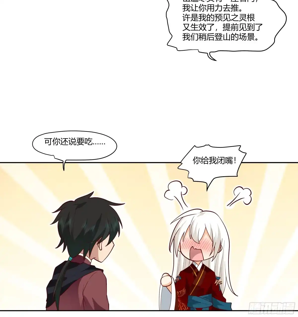 《我将埋葬众神》梦幻之旅 第39页