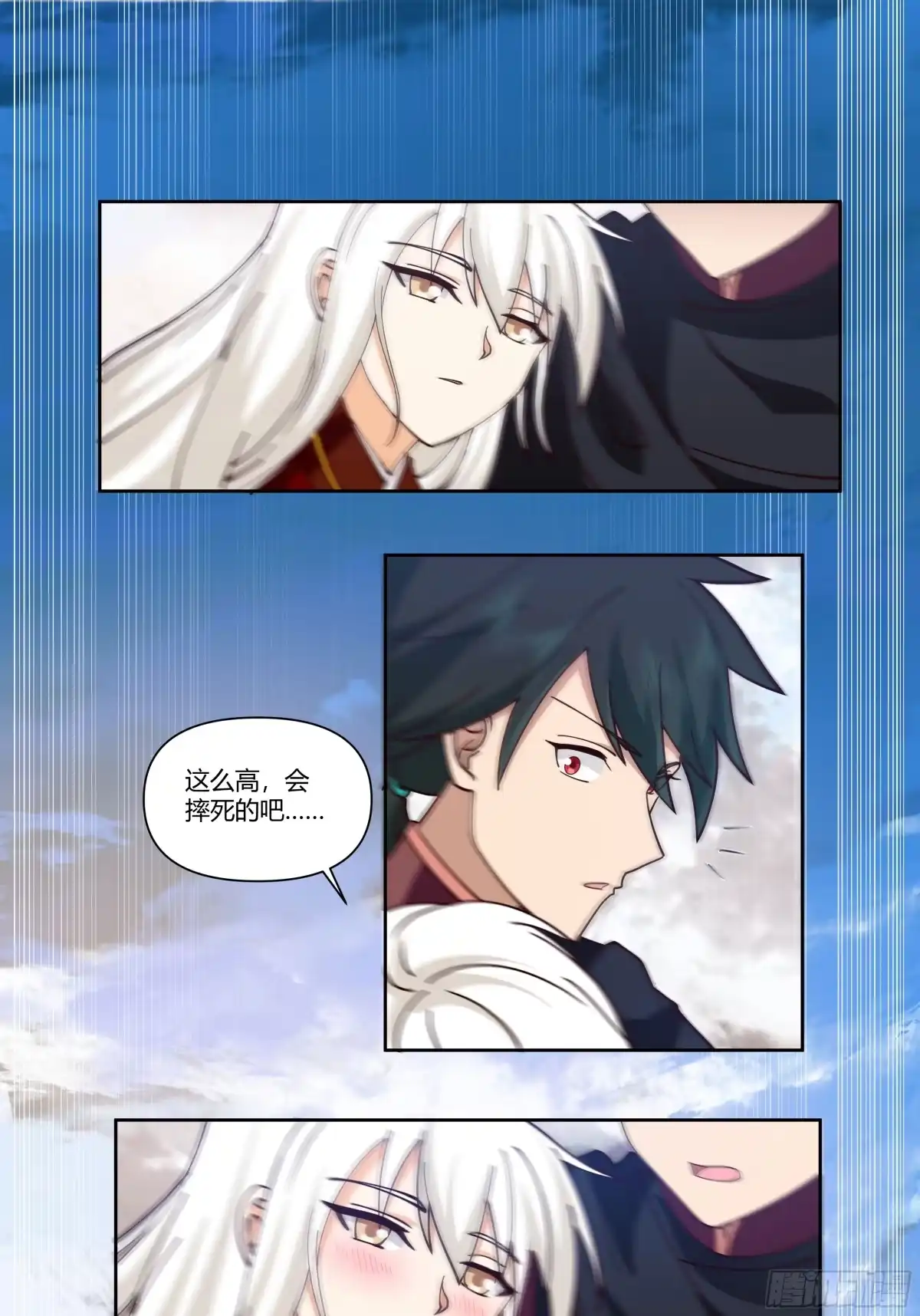 《我将埋葬众神》梦幻之旅 第20页