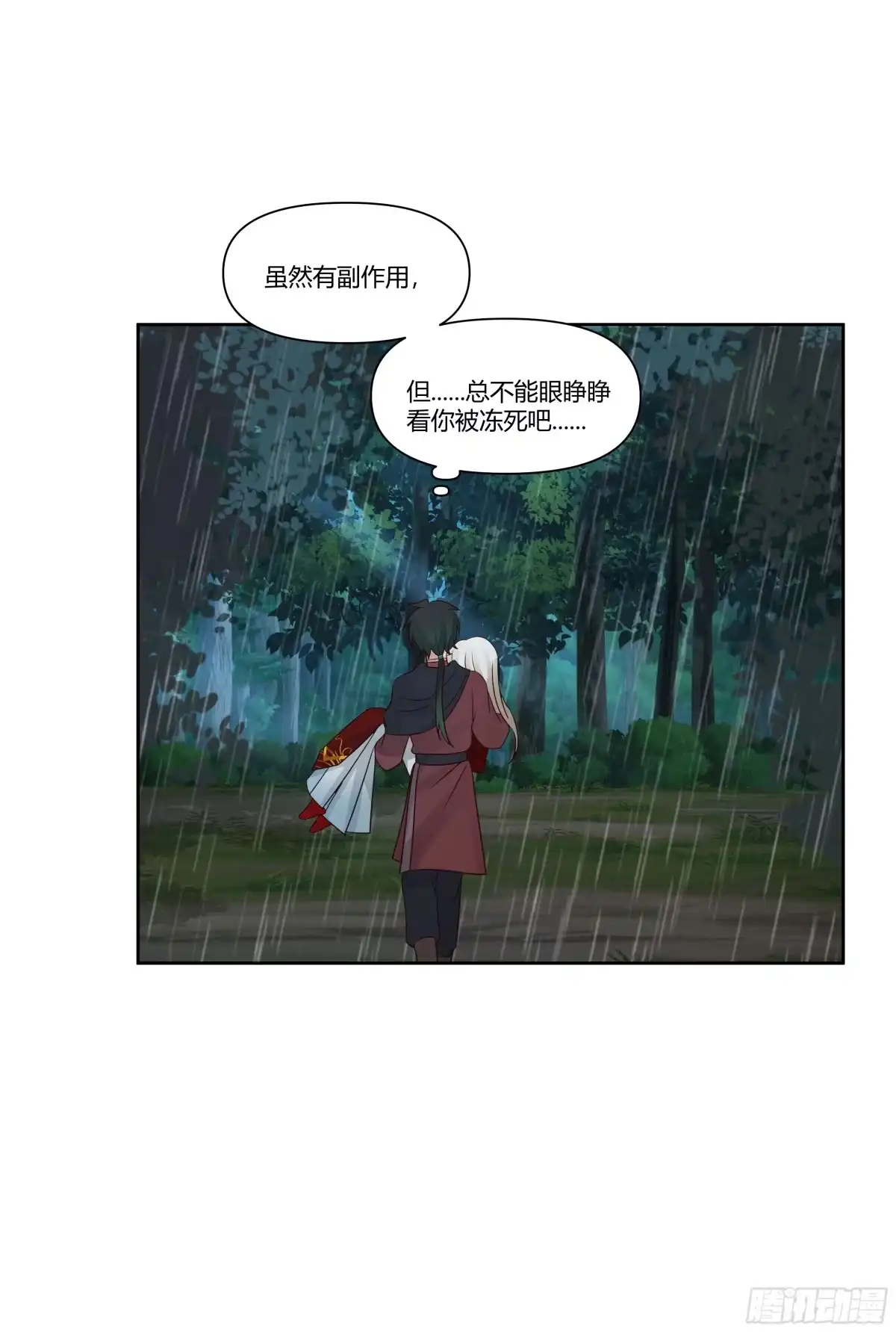 《我将埋葬众神》梦幻之旅 第29页
