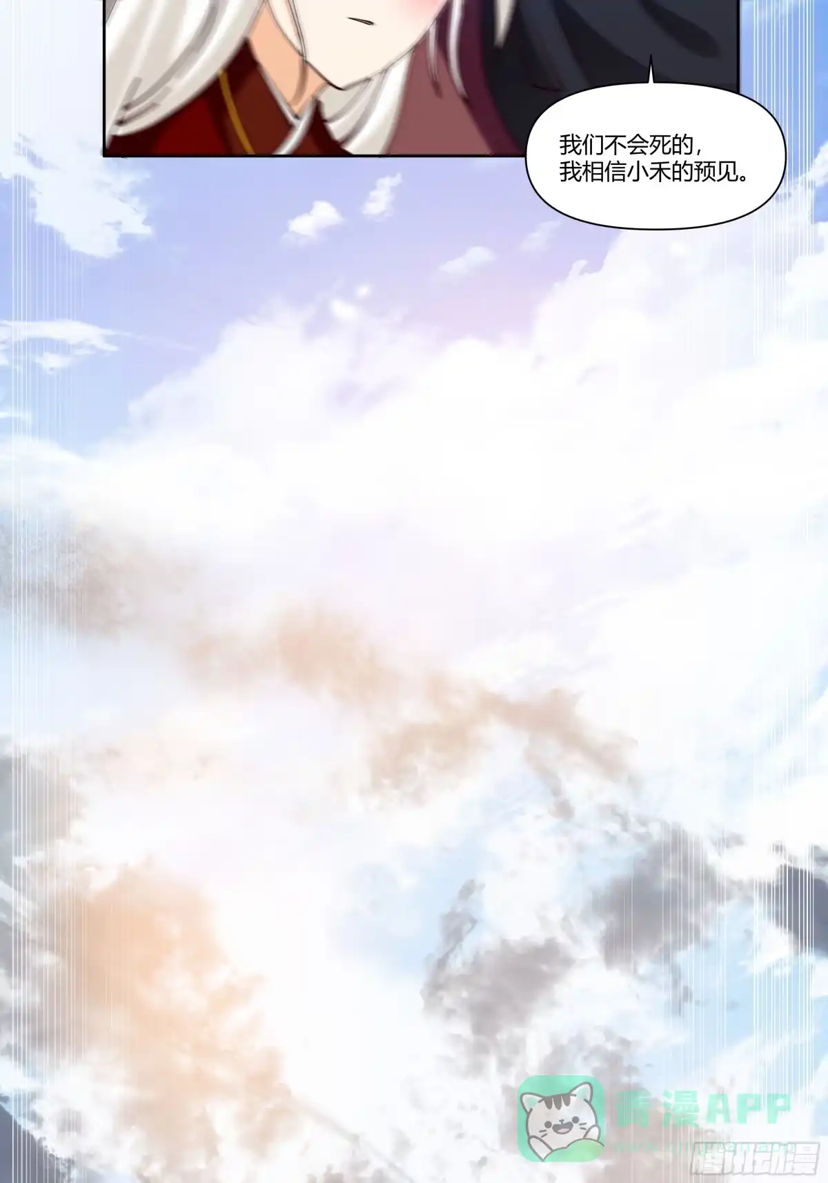 《我将埋葬众神》梦幻之旅 第21页