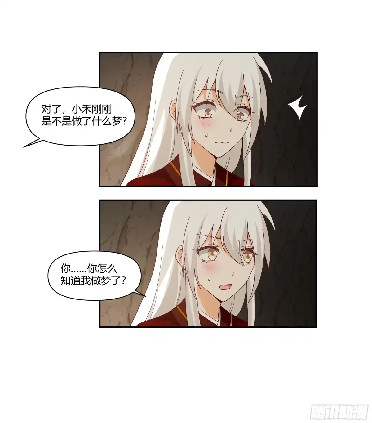 《我将埋葬众神》梦幻之旅 第35页