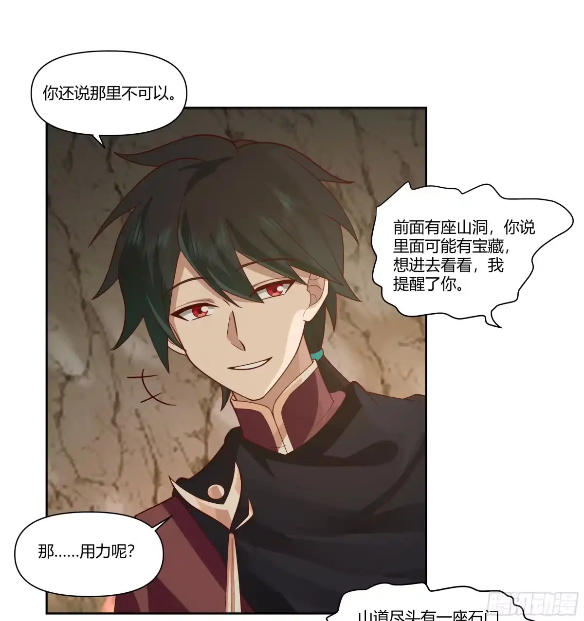 《我将埋葬众神》梦幻之旅 第38页
