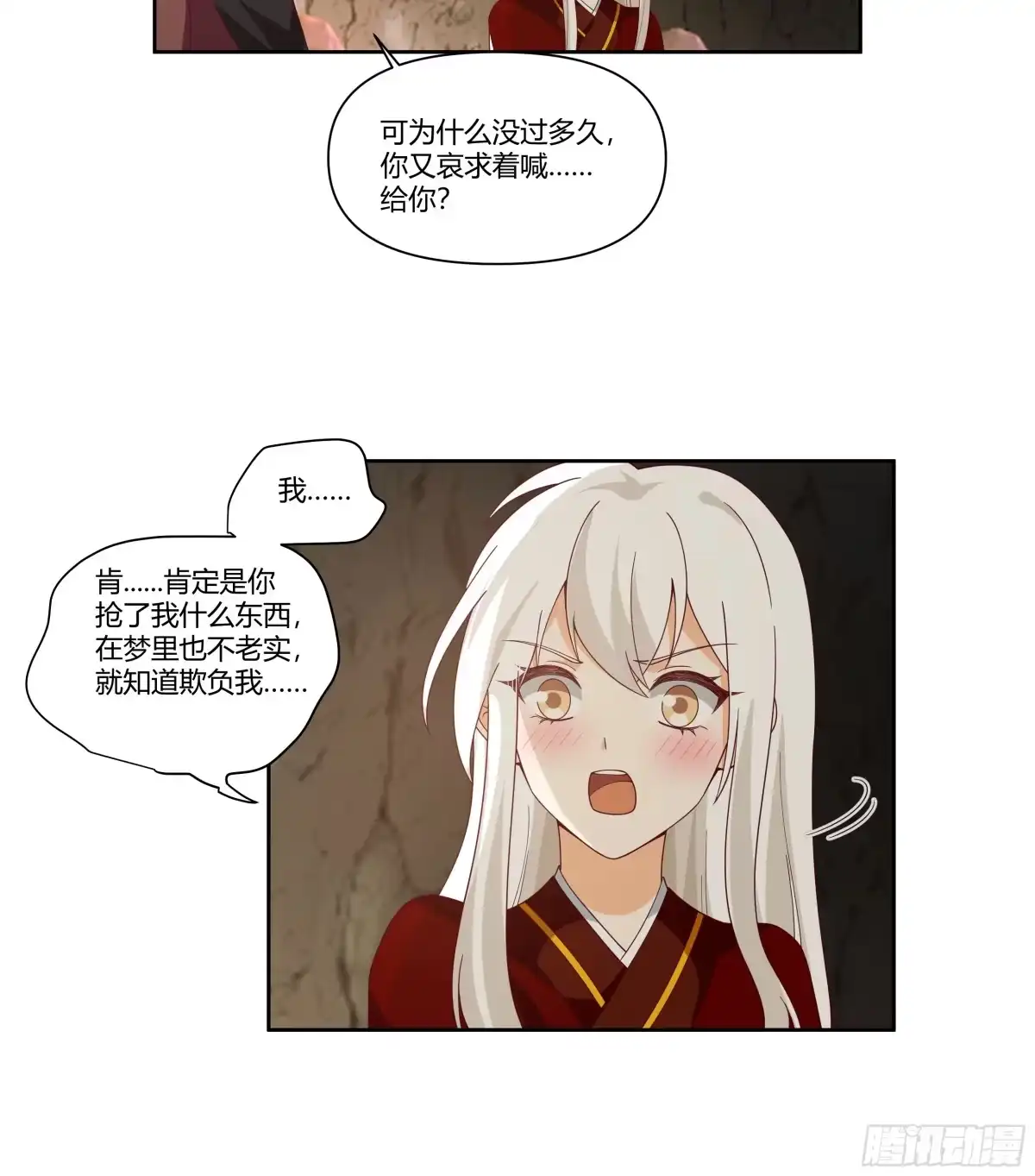 《我将埋葬众神》梦幻之旅 第37页