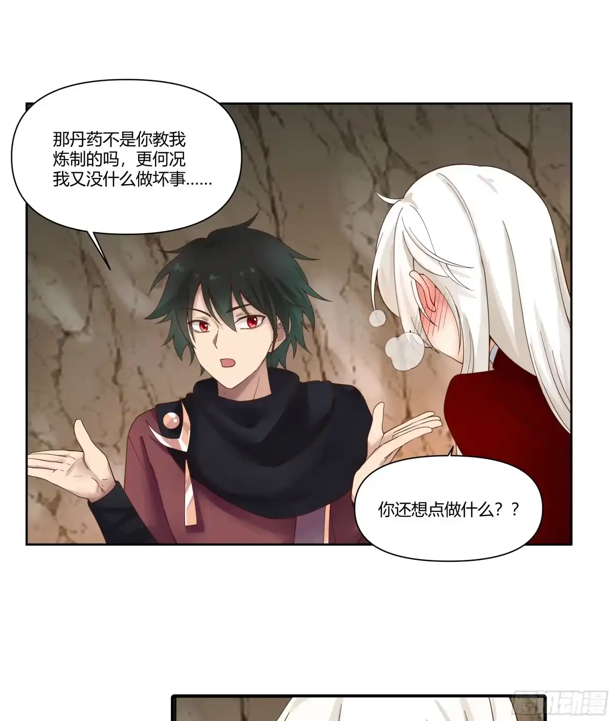 《我将埋葬众神》梦幻之旅 第44页