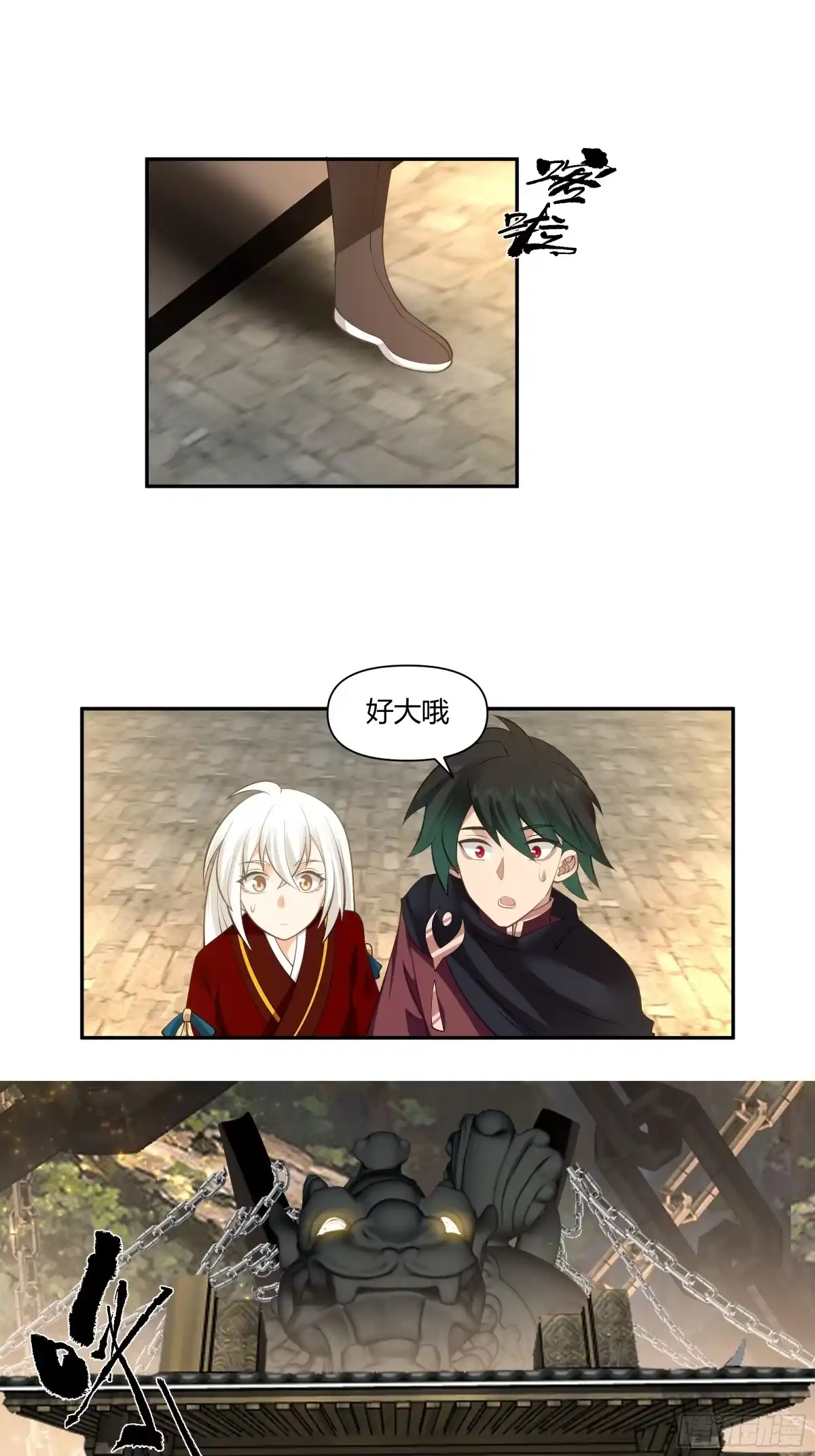 《我将埋葬众神》孤屿 第45页