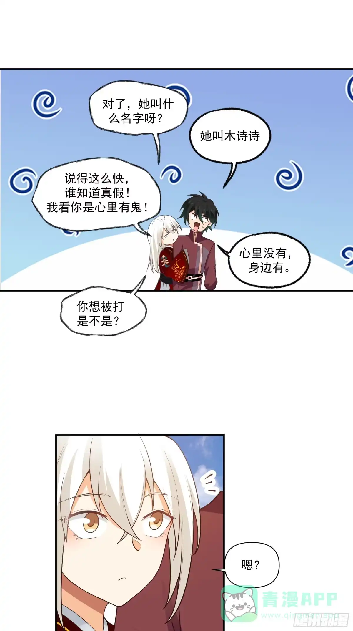 《我将埋葬众神》孤屿 第31页