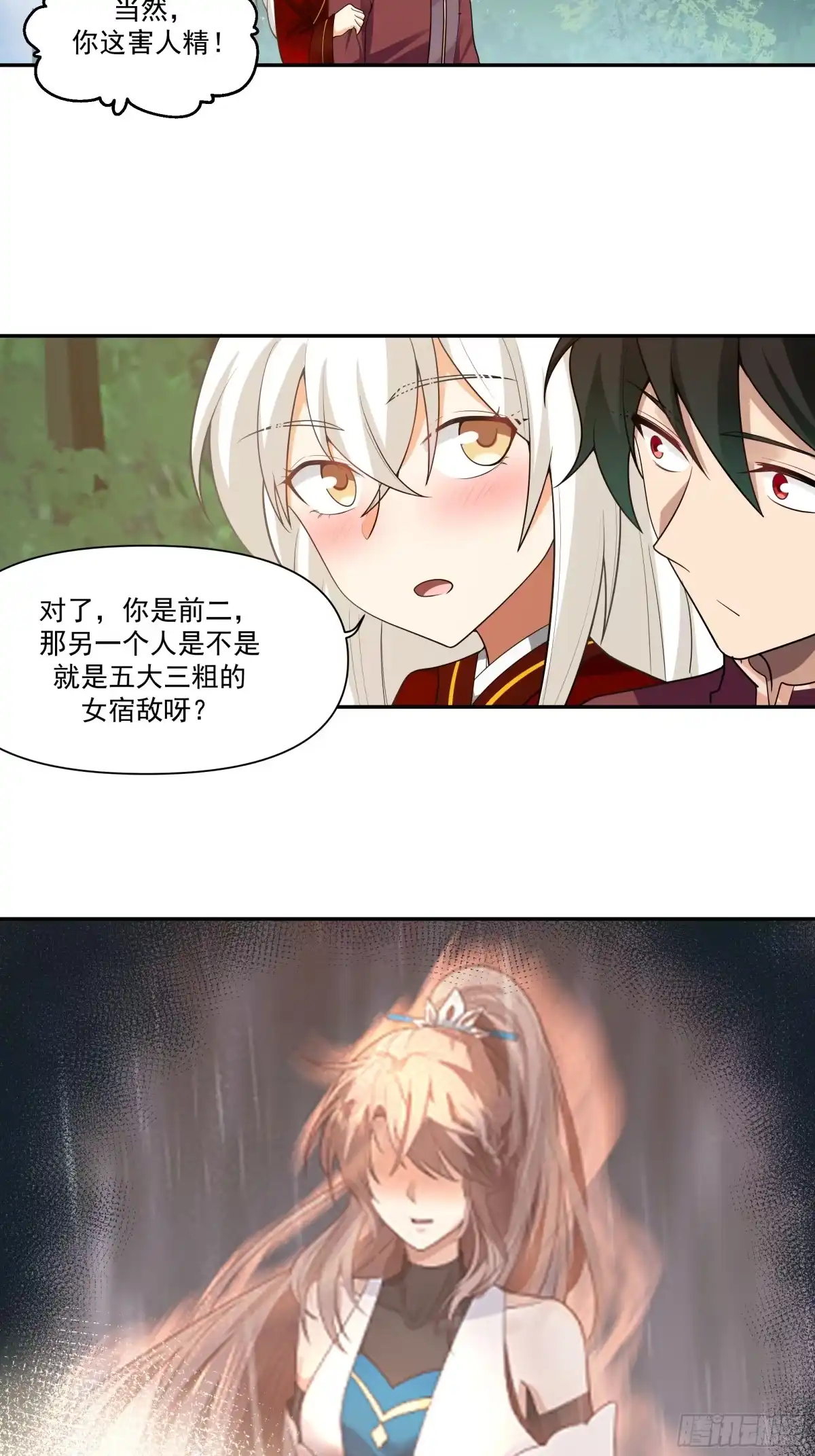 《我将埋葬众神》孤屿 第28页
