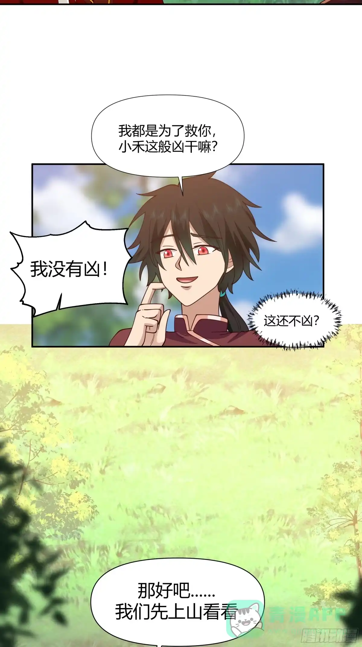《我将埋葬众神》孤屿 第16页