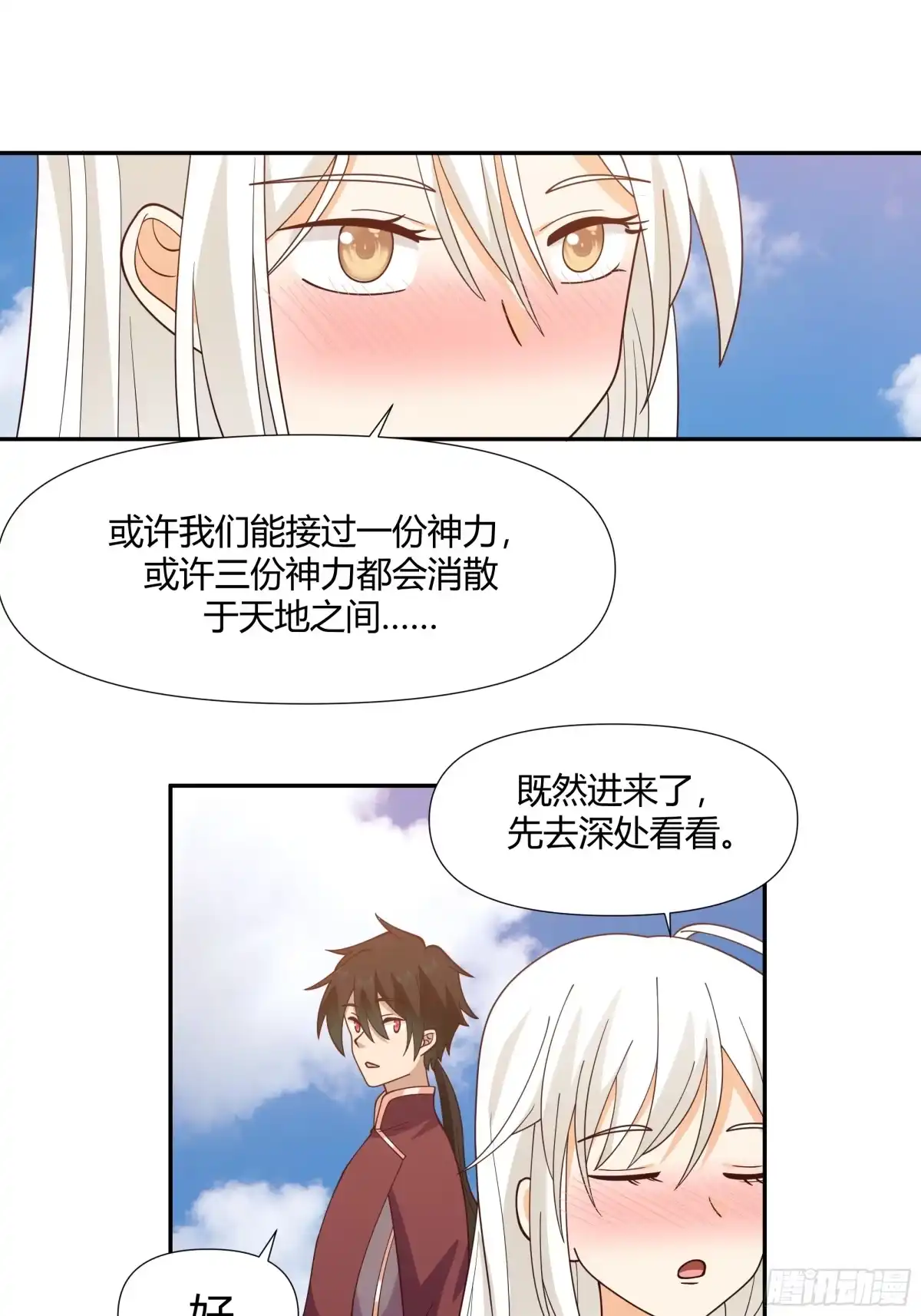 《我将埋葬众神》孤屿 第22页