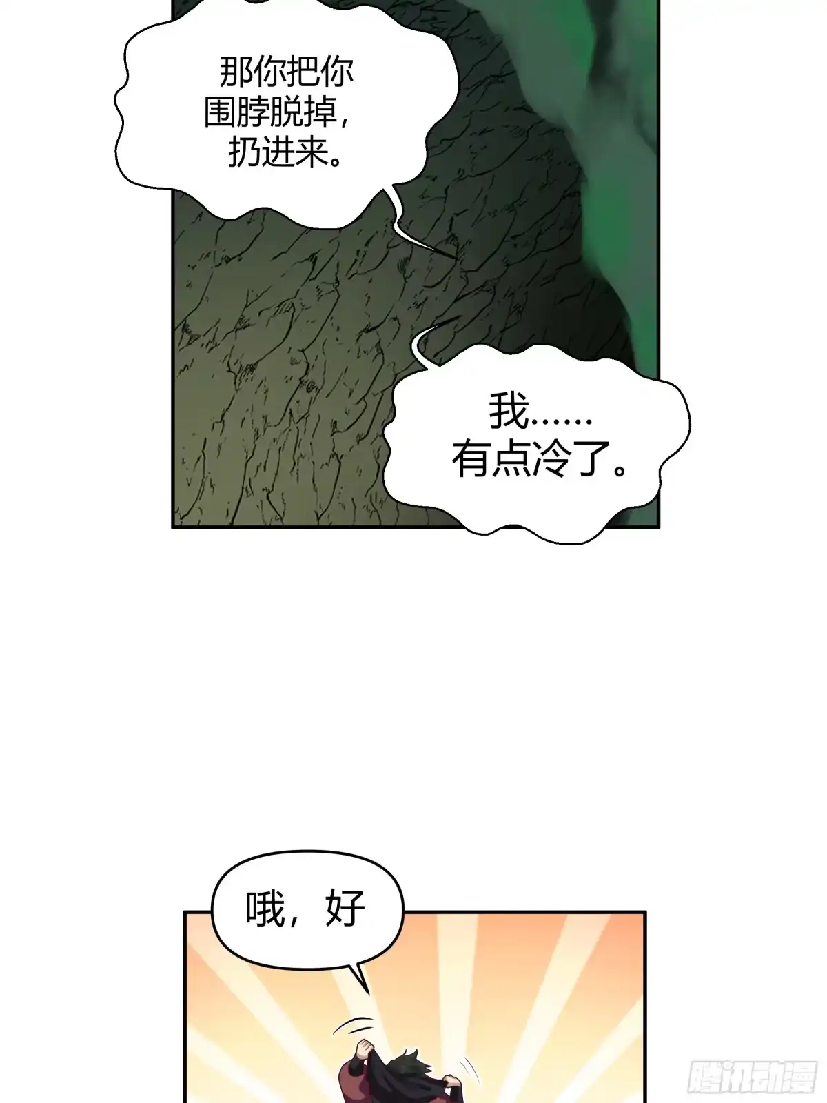 《我将埋葬众神》孤屿 第12页