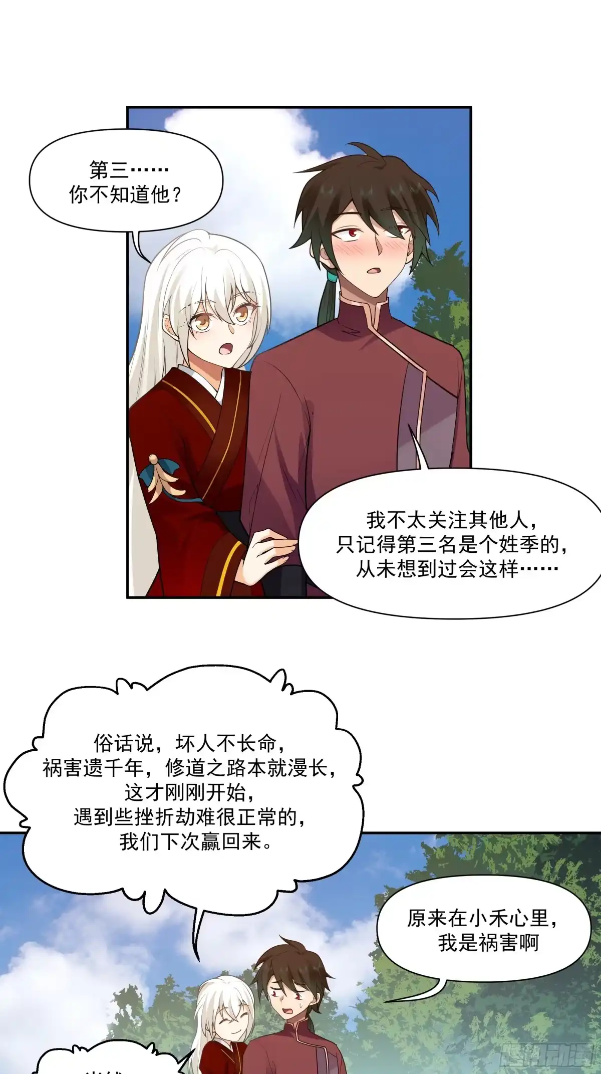 《我将埋葬众神》孤屿 第27页
