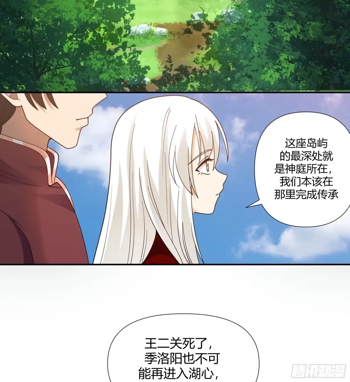 《我将埋葬众神》孤屿 第20页