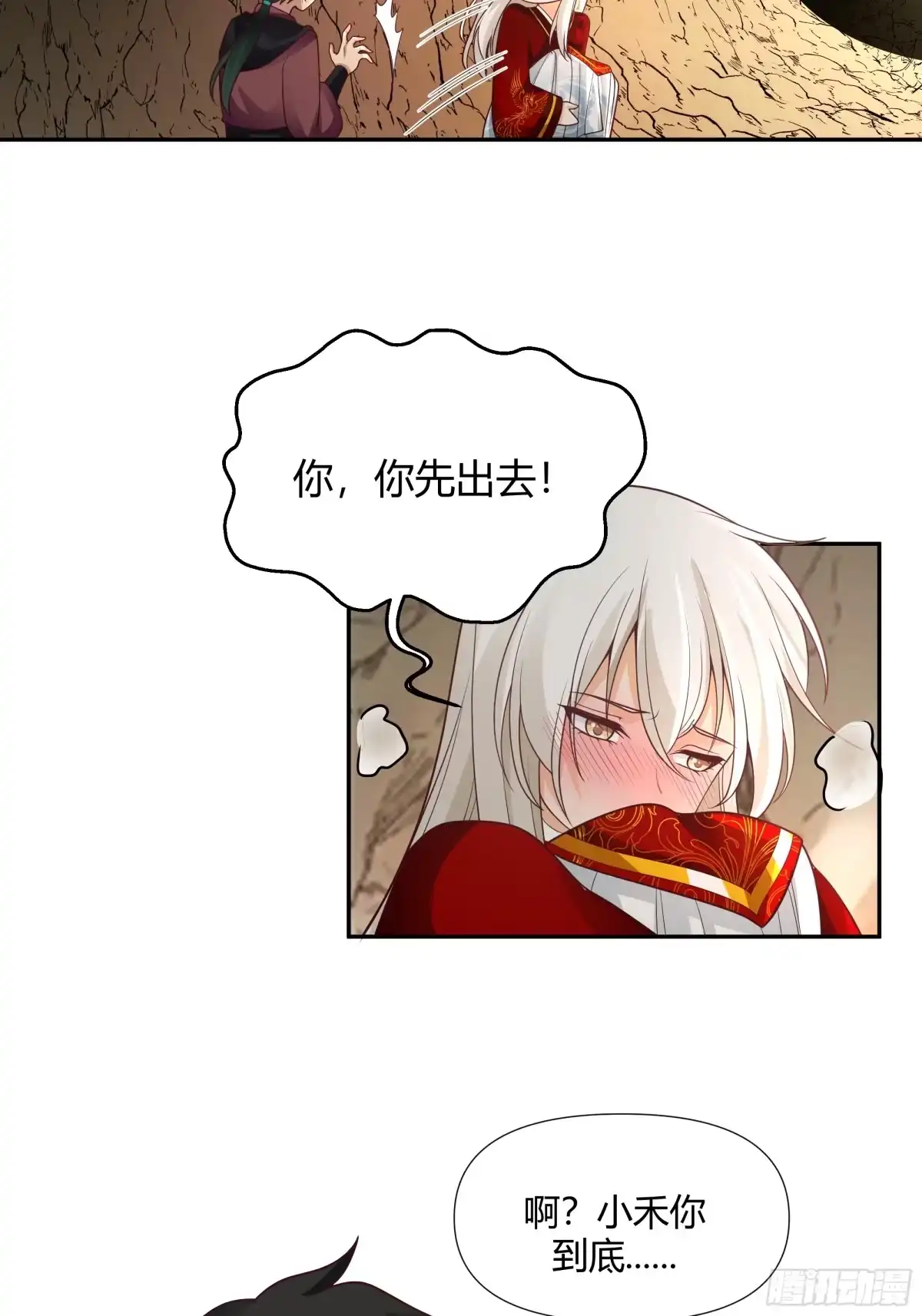 《我将埋葬众神》孤屿 第8页