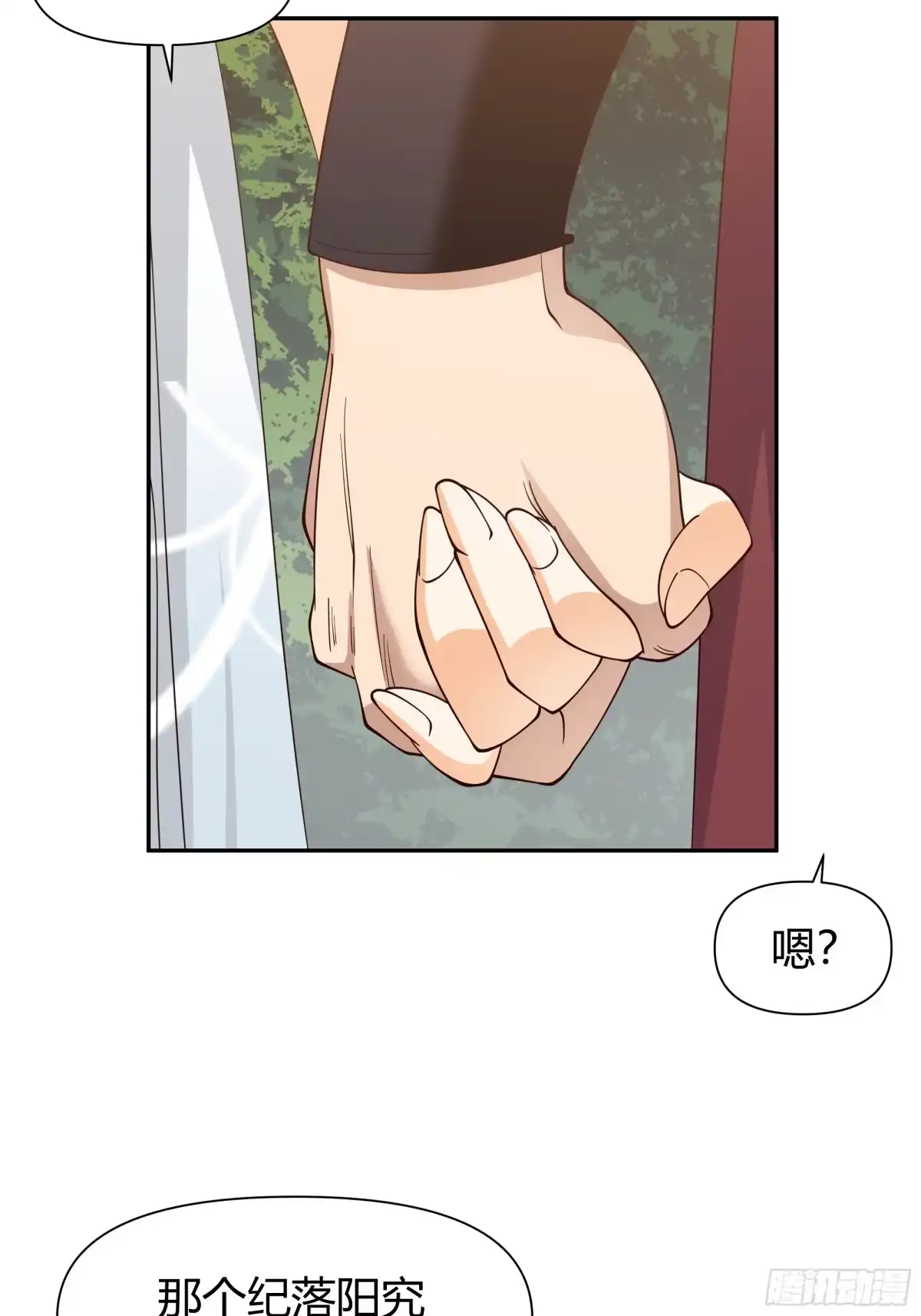 《我将埋葬众神》孤屿 第24页