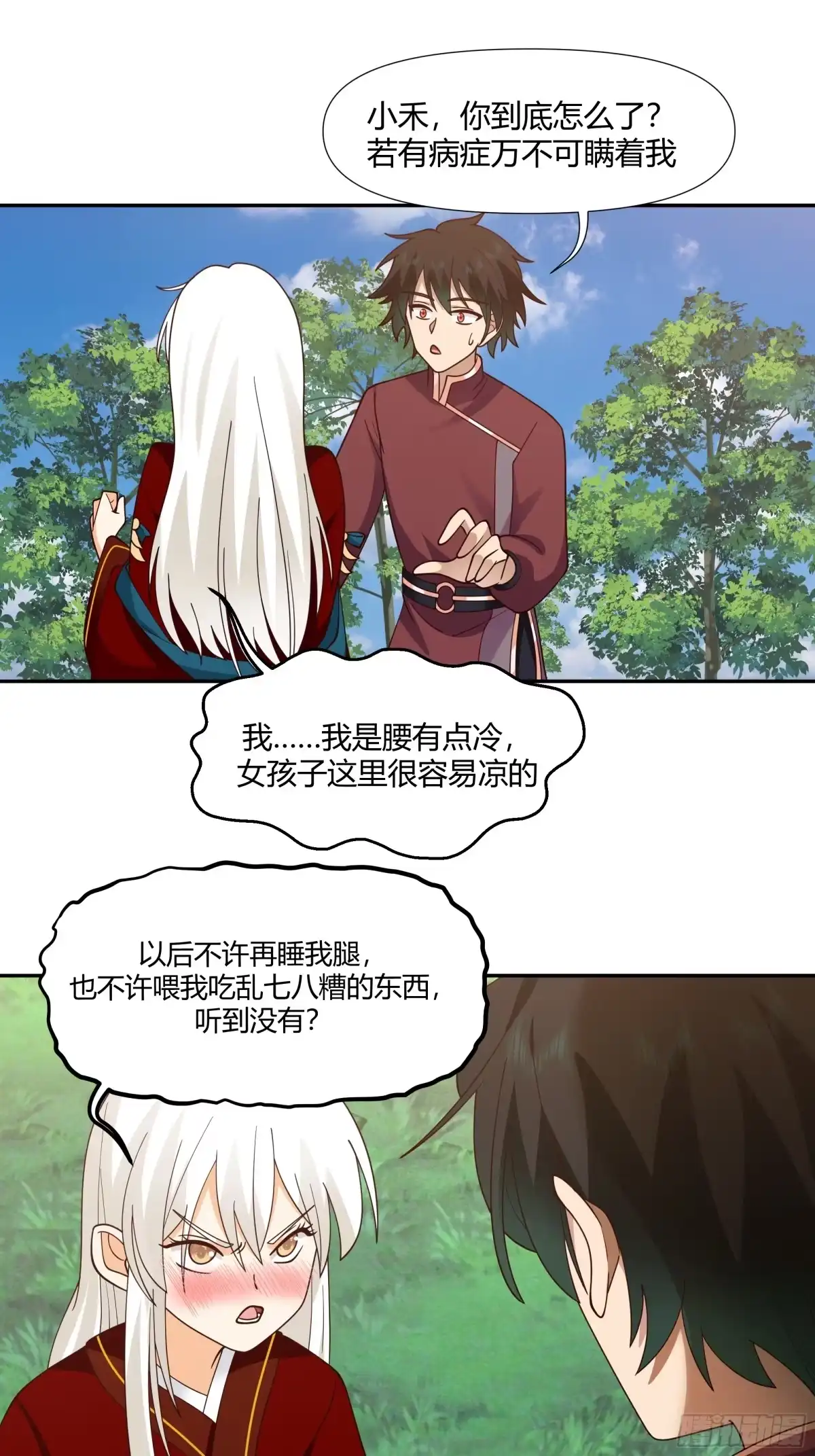 《我将埋葬众神》孤屿 第15页