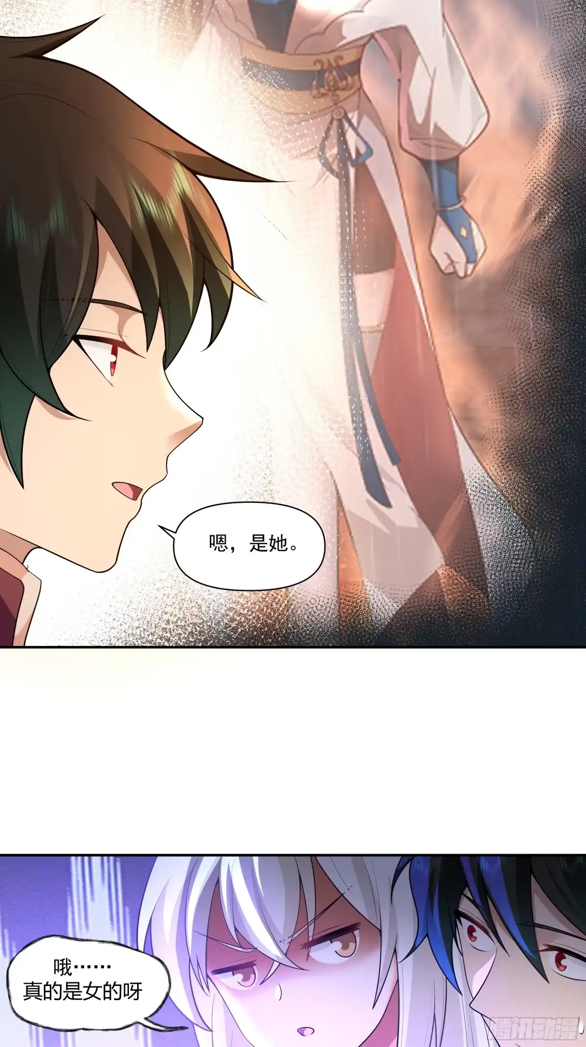 《我将埋葬众神》孤屿 第29页