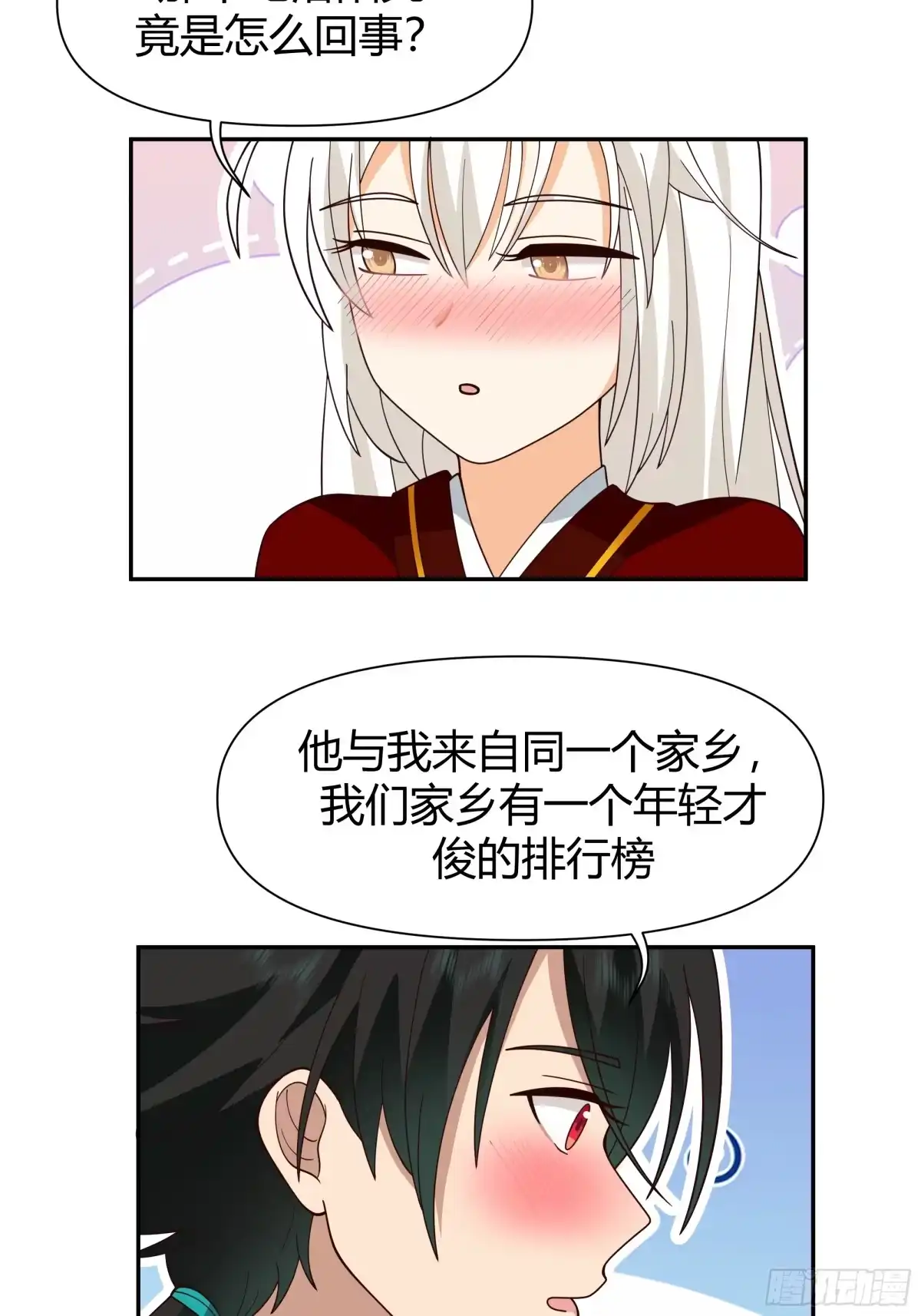 《我将埋葬众神》孤屿 第25页