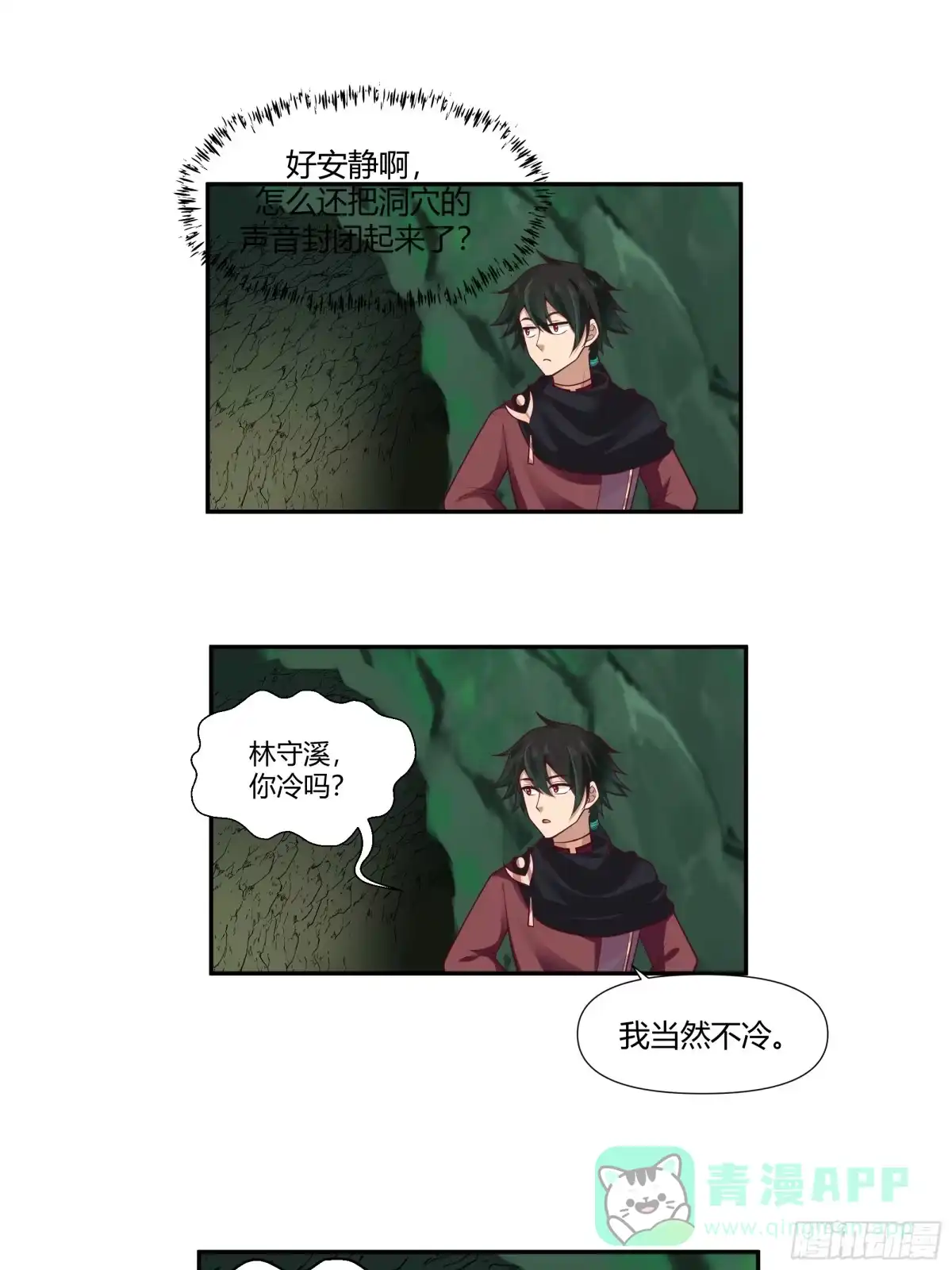 《我将埋葬众神》孤屿 第11页
