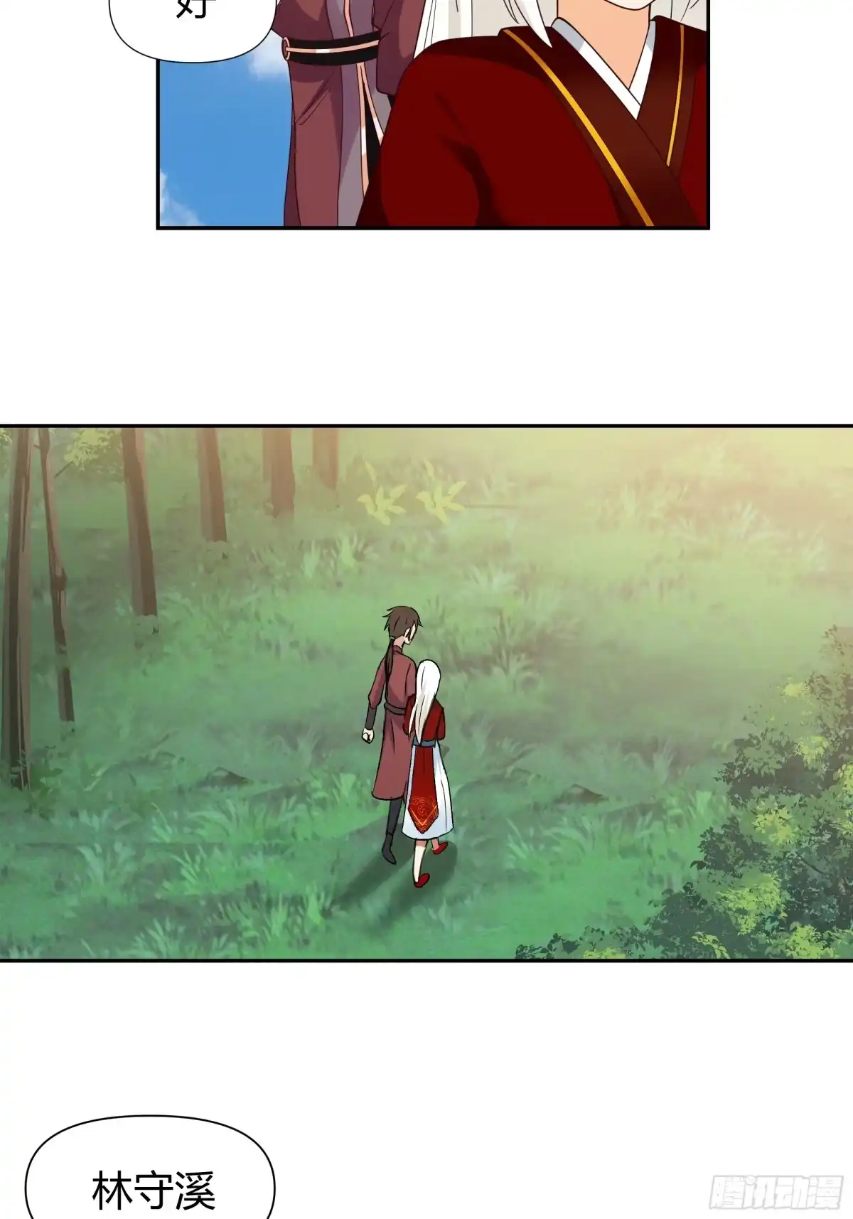 《我将埋葬众神》孤屿 第23页