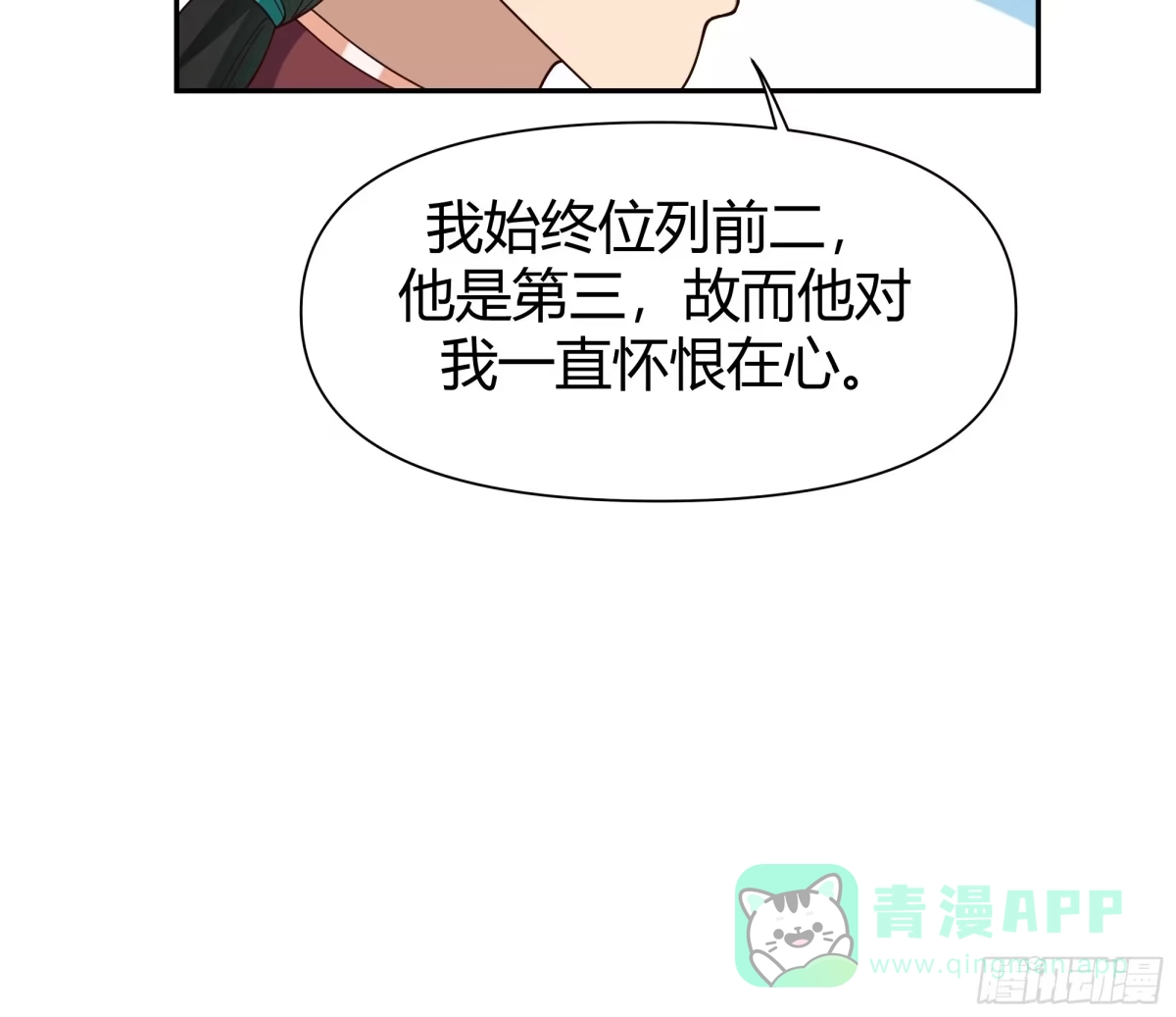 《我将埋葬众神》孤屿 第26页