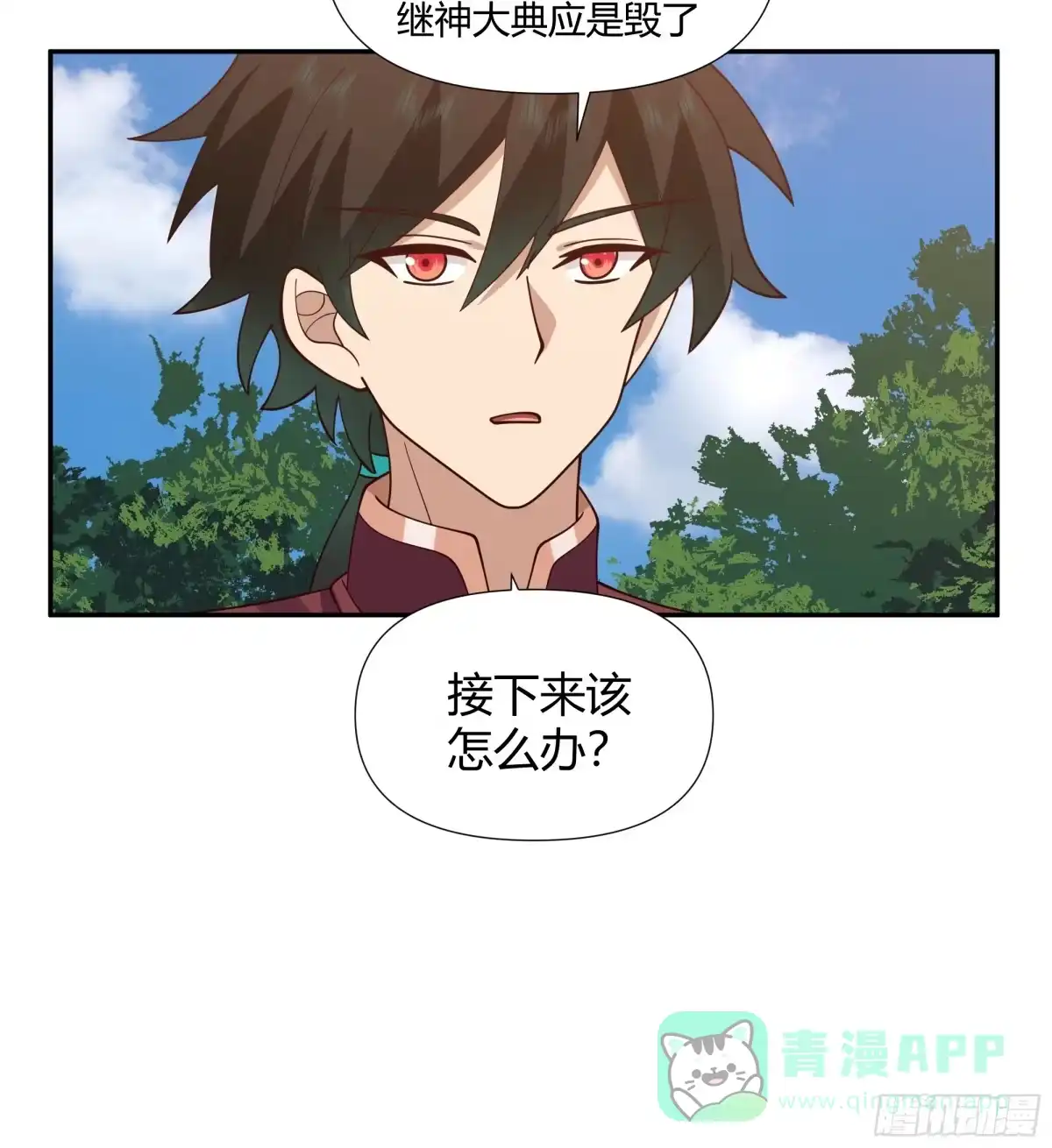 《我将埋葬众神》孤屿 第21页