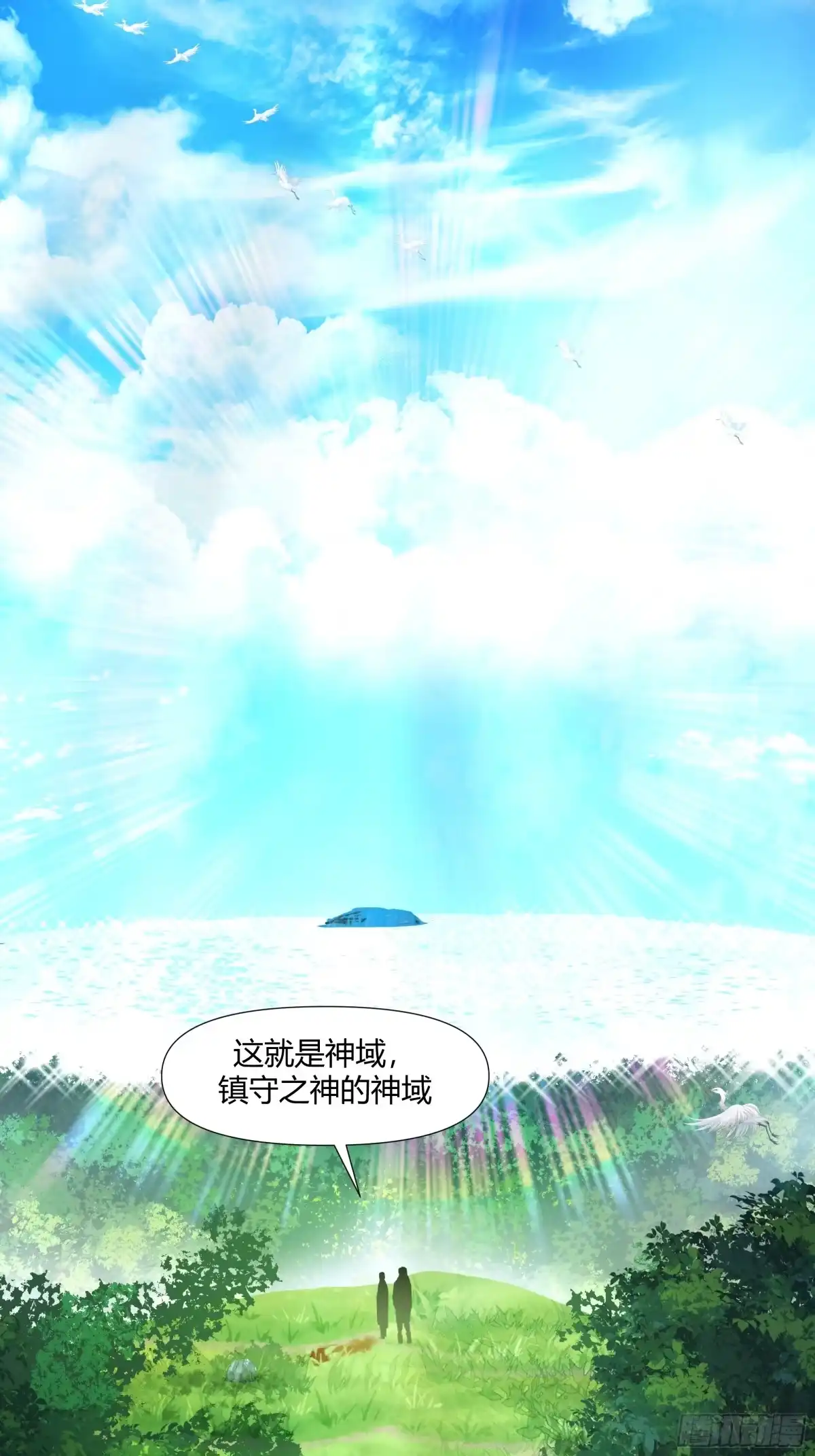 《我将埋葬众神》孤屿 第19页