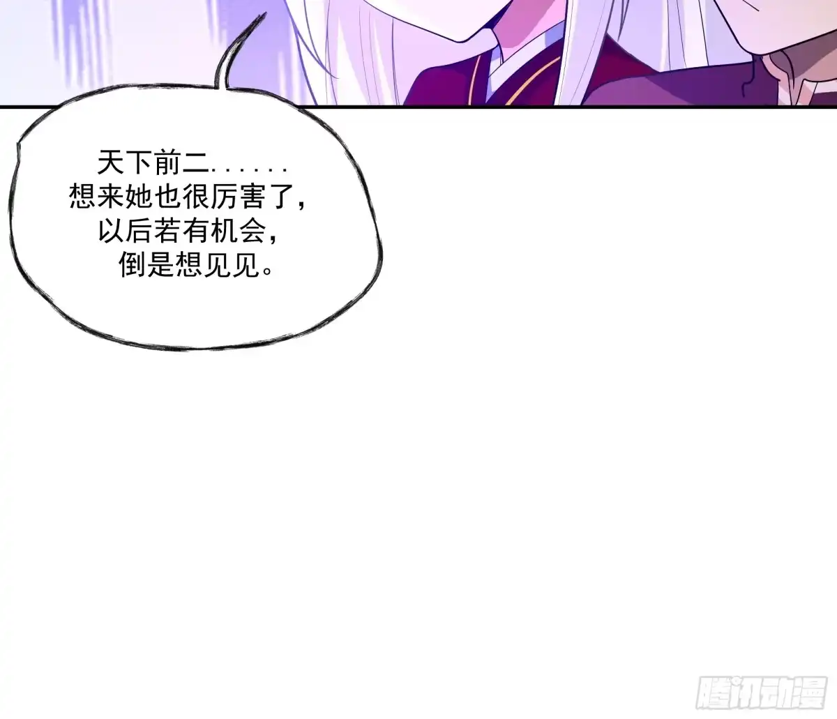 《我将埋葬众神》孤屿 第30页