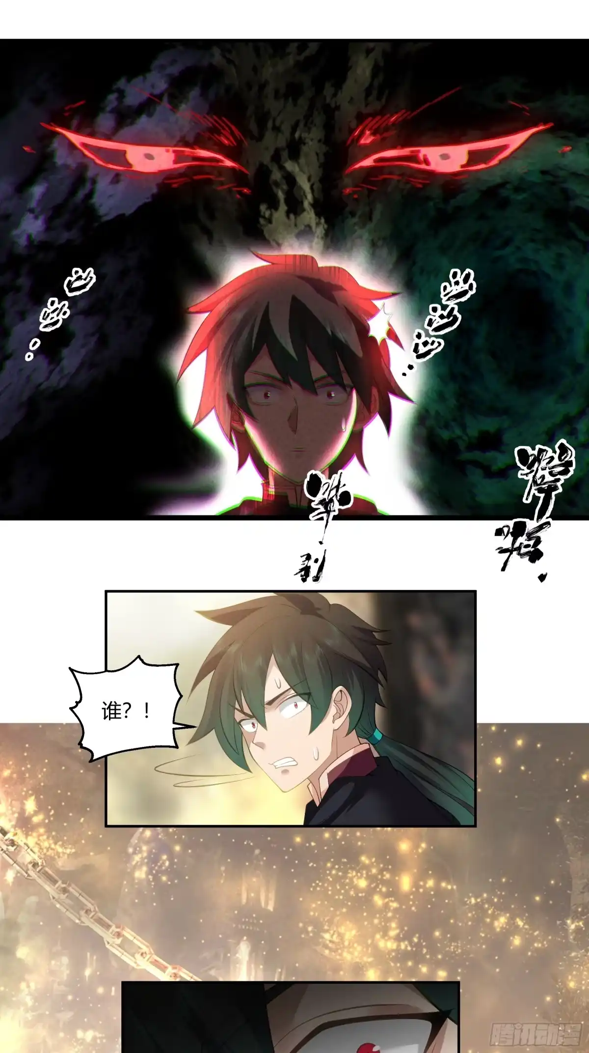 《我将埋葬众神》孤屿 第48页