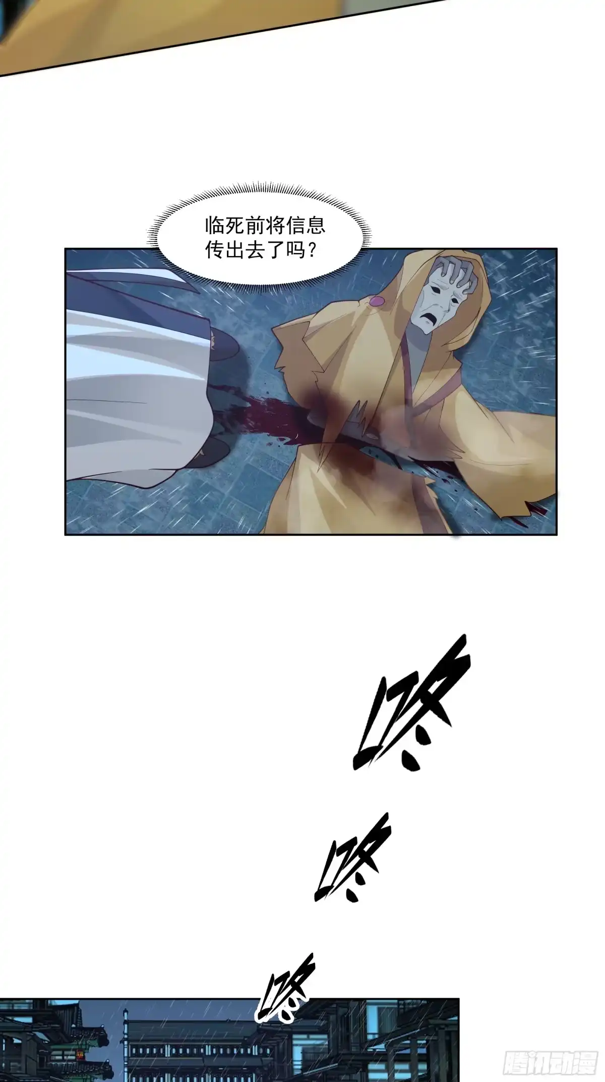 《我将埋葬众神》云海仙楼 第18页