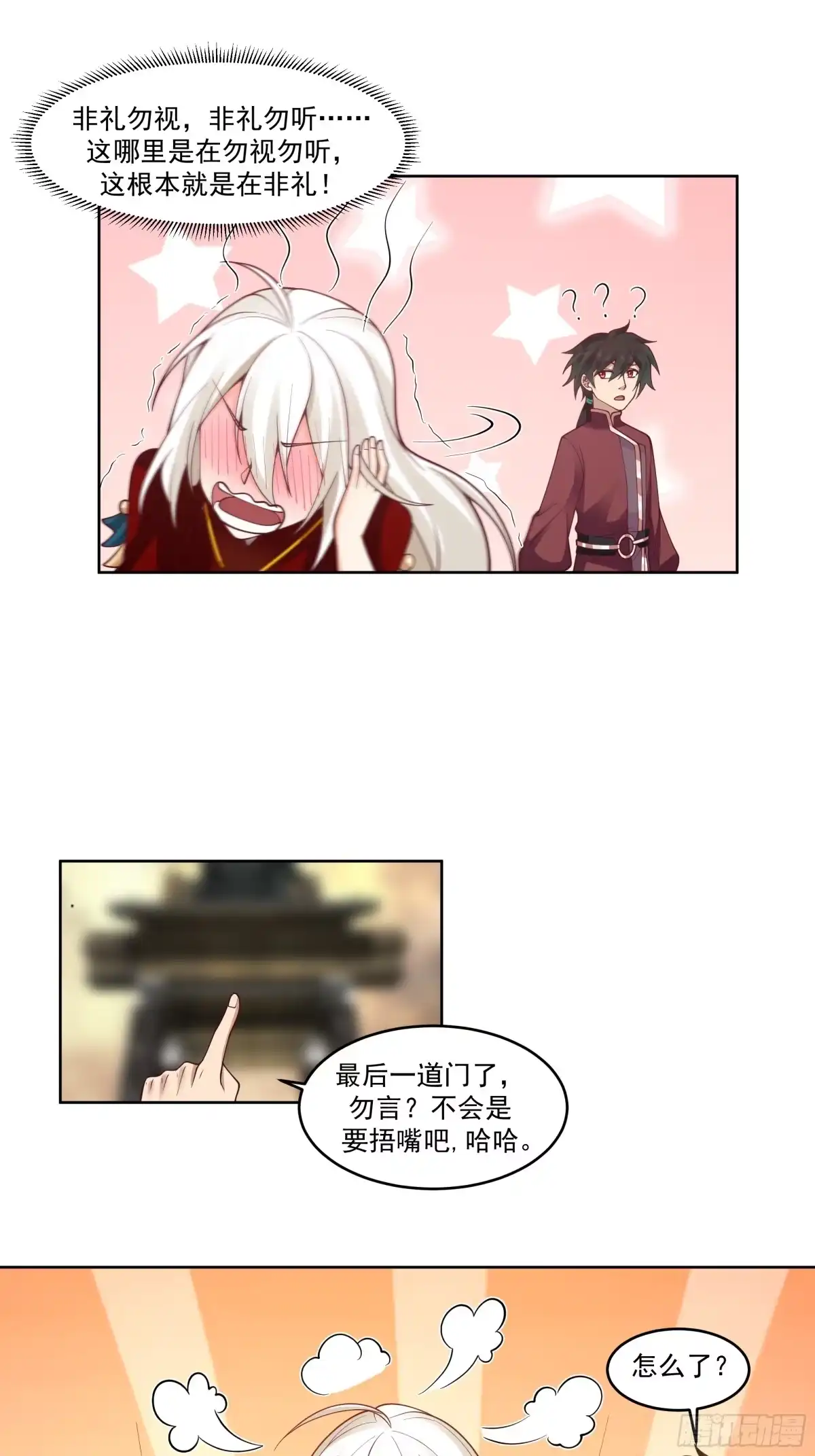 《我将埋葬众神》云海仙楼 第48页