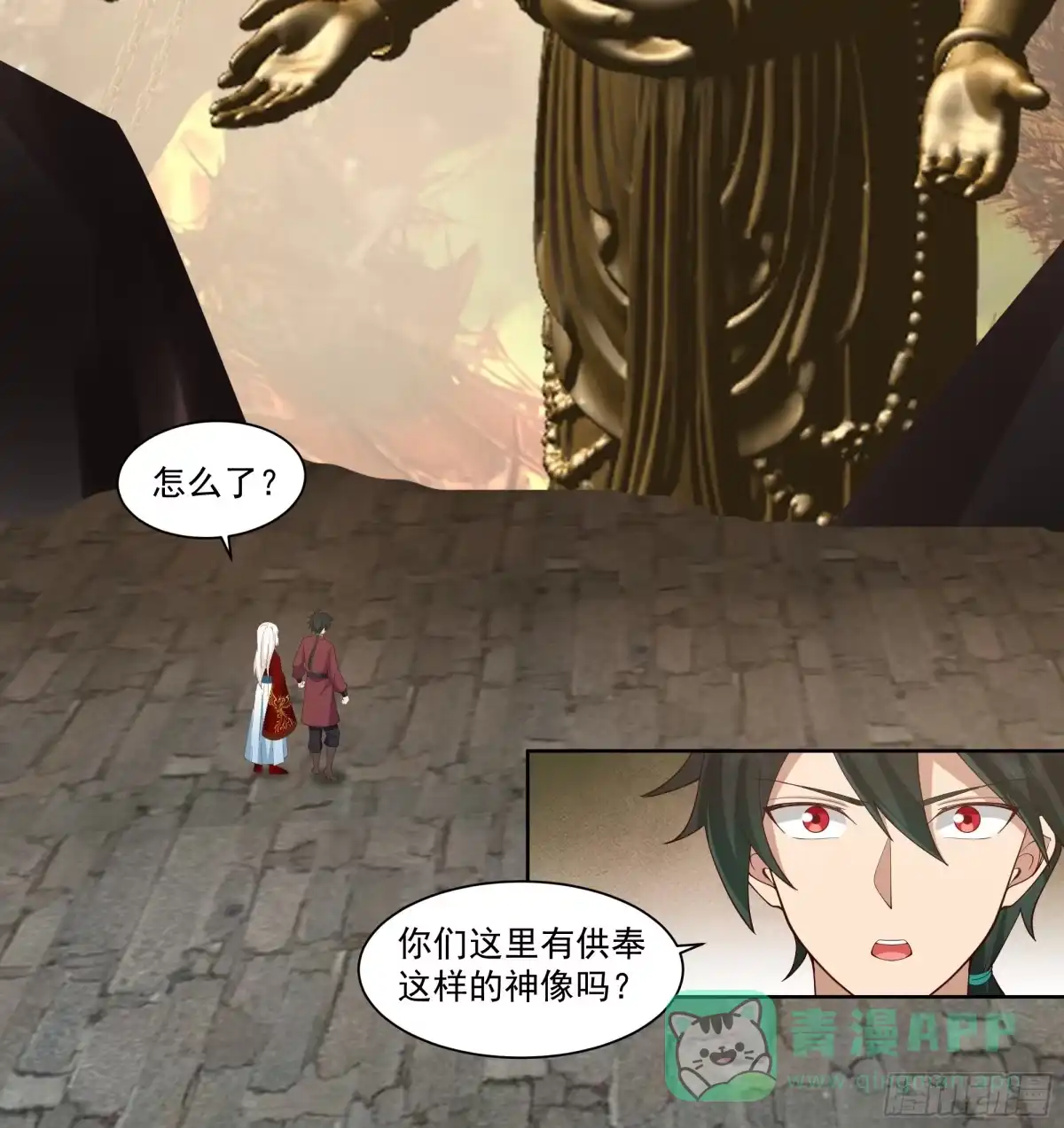 《我将埋葬众神》云海仙楼 第26页