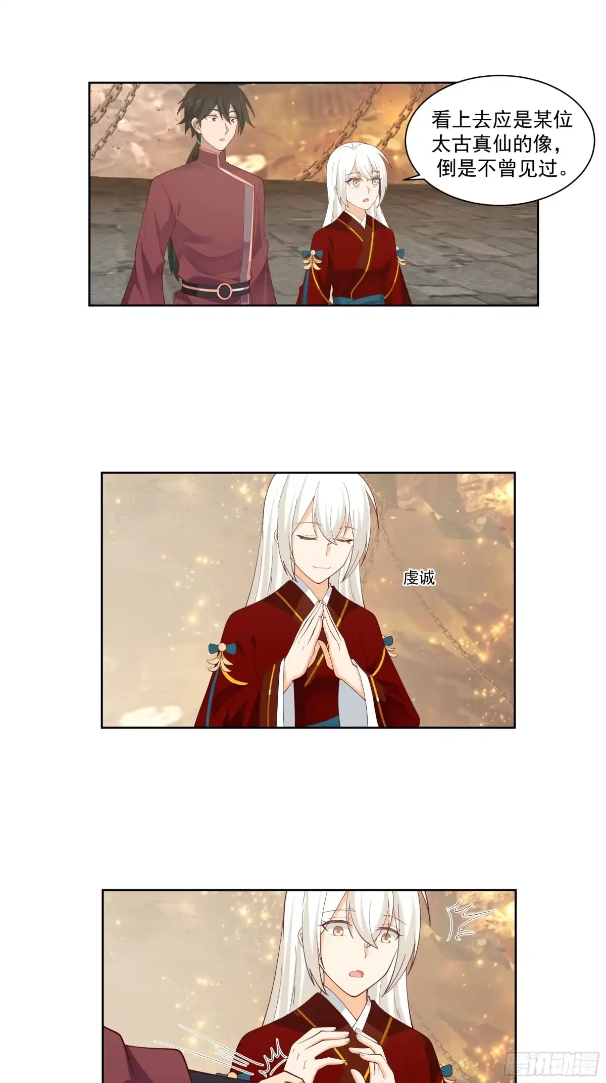 《我将埋葬众神》云海仙楼 第27页
