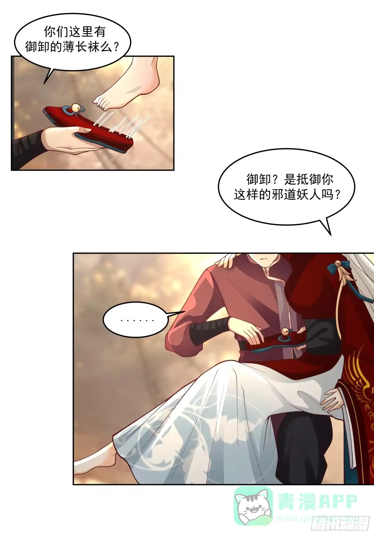 《我将埋葬众神》云海仙楼 第41页