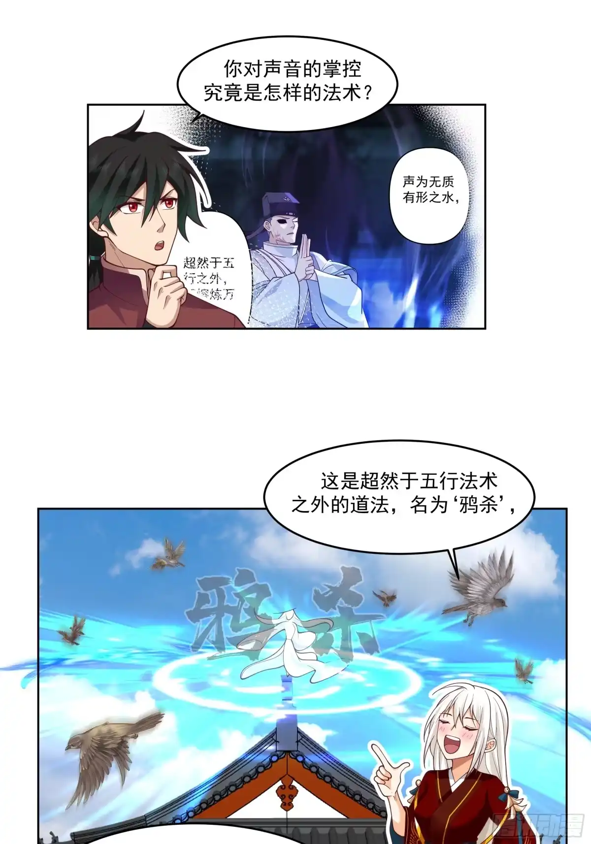 《我将埋葬众神》云海仙楼 第45页