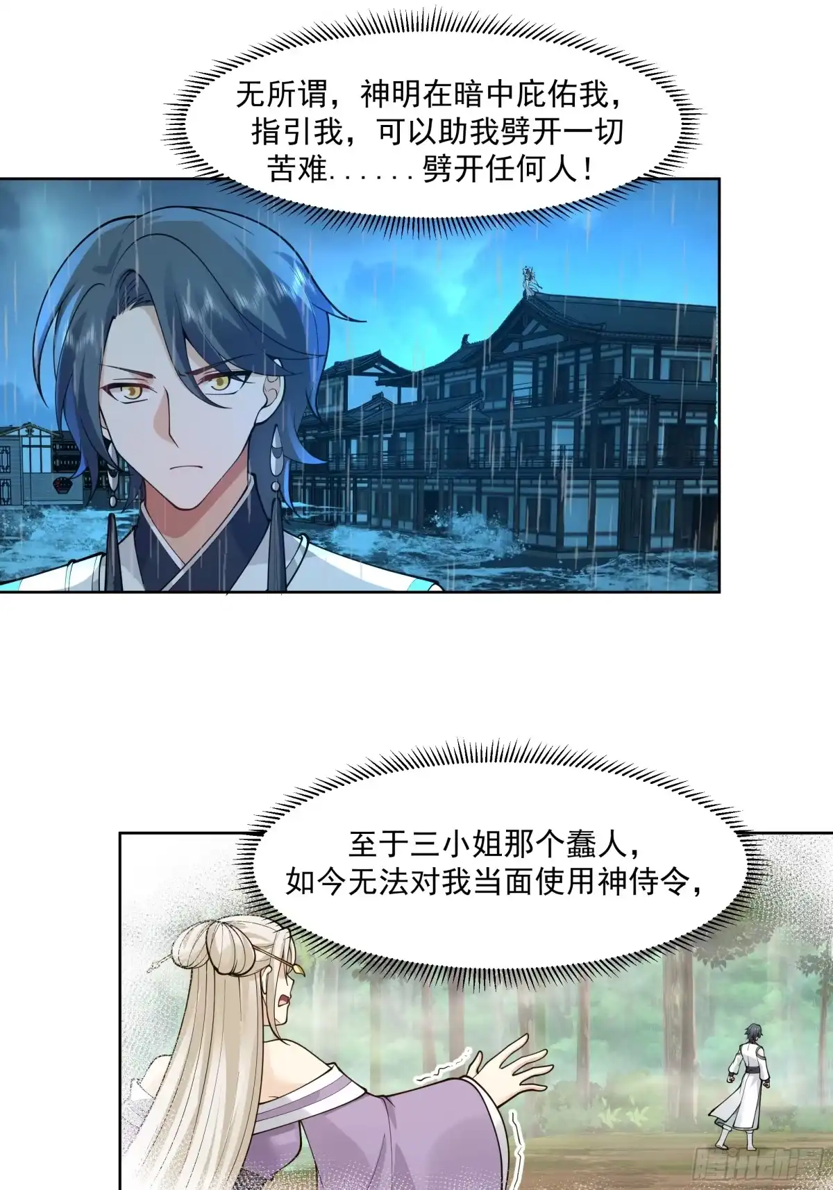 《我将埋葬众神》云海仙楼 第8页