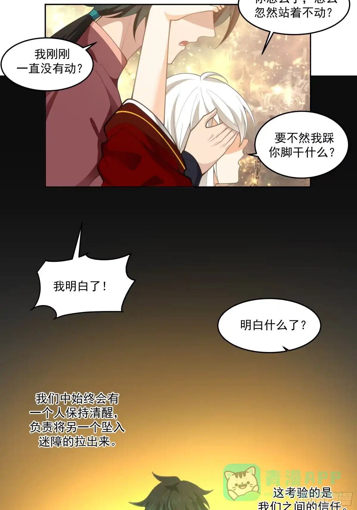《我将埋葬众神》云海仙楼 第36页