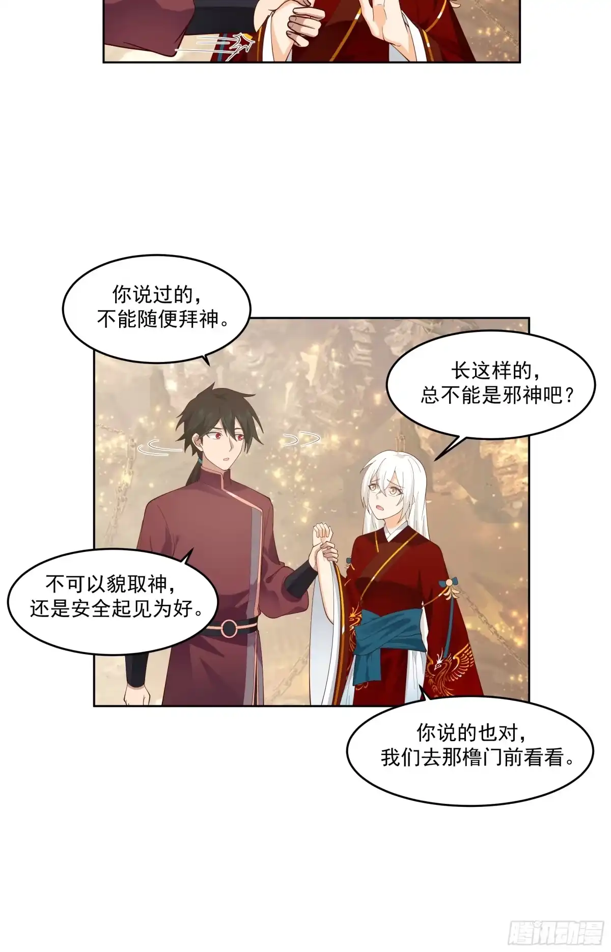 《我将埋葬众神》云海仙楼 第28页