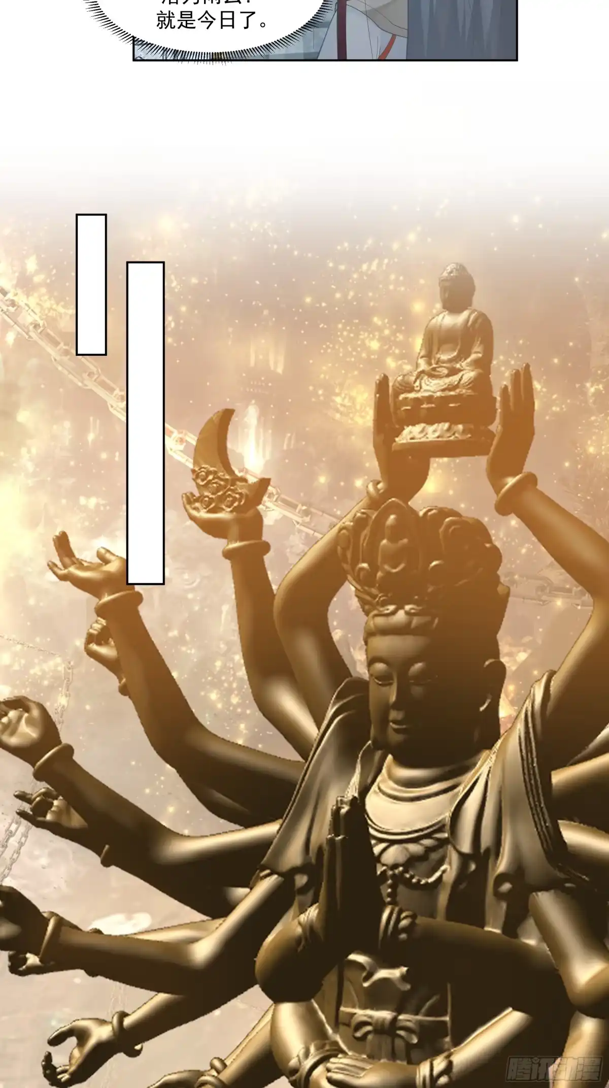《我将埋葬众神》云海仙楼 第25页