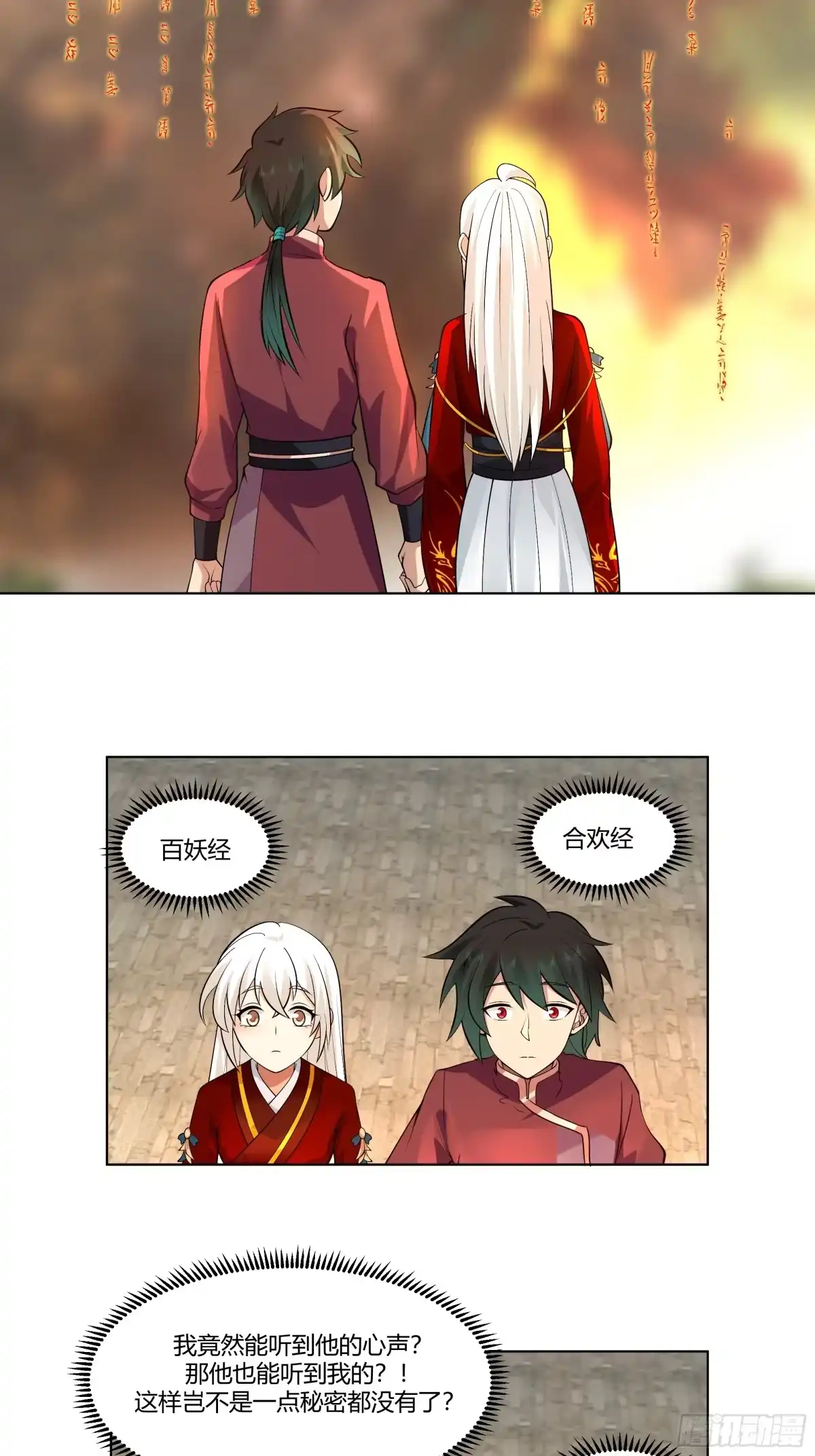 《我将埋葬众神》镇守之神神域 第9页