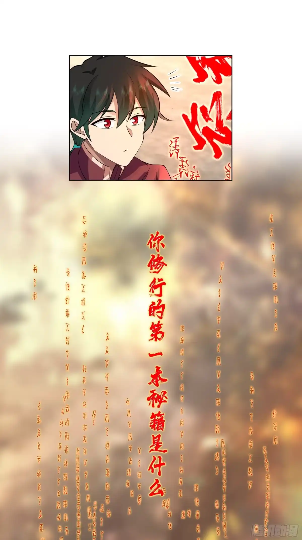 《我将埋葬众神》镇守之神神域 第8页